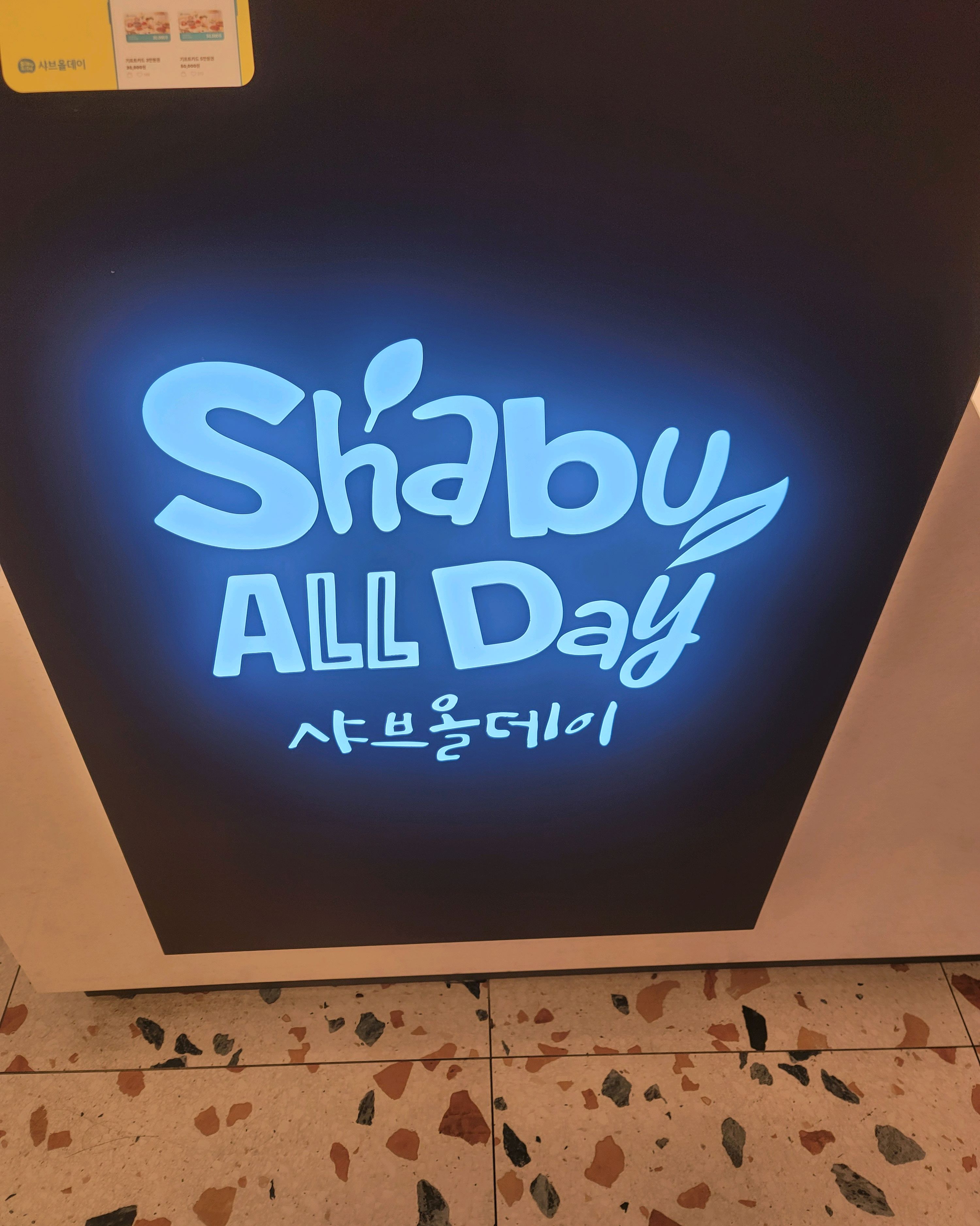 음식도 맛있고 분위기도 너무 좋아요 - 인천 맛집 샤브올데이 인천검단신도시점