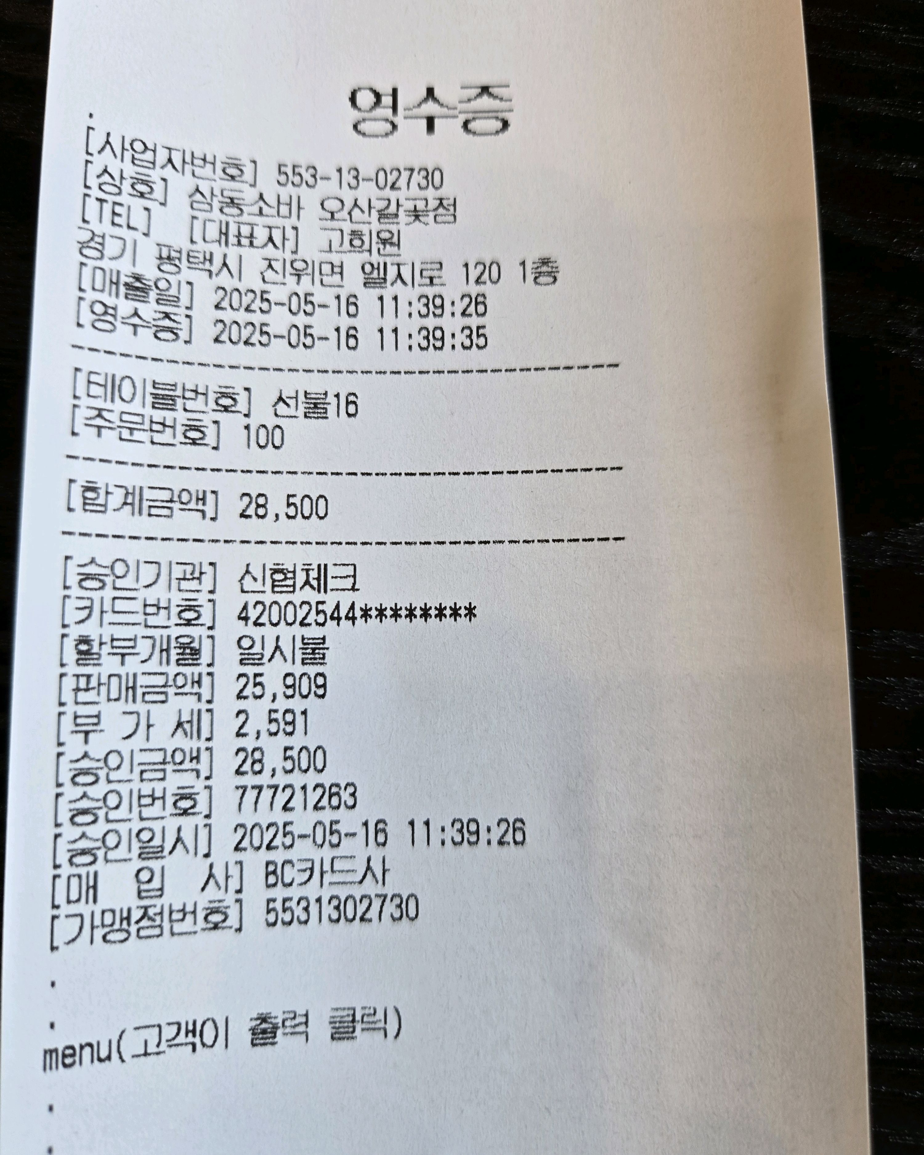 언제나 기다림없이 바로 먹을수있고 직원들도 친절하고 주차가 넓어 좋습니다. - 오산 갈곶동 맛집 삼동소바 오산갈곶점