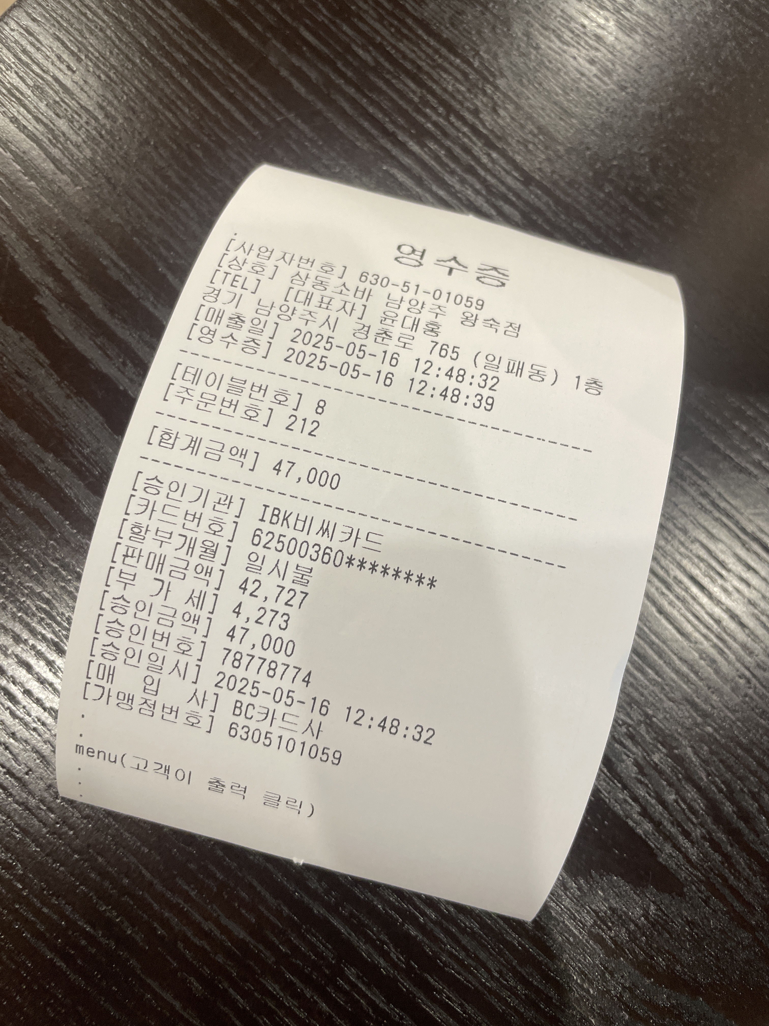 세 명이서 47000원으로 배불리 먹고 왔네요 - 남양주 맛집 삼동소바 남양주 왕숙점