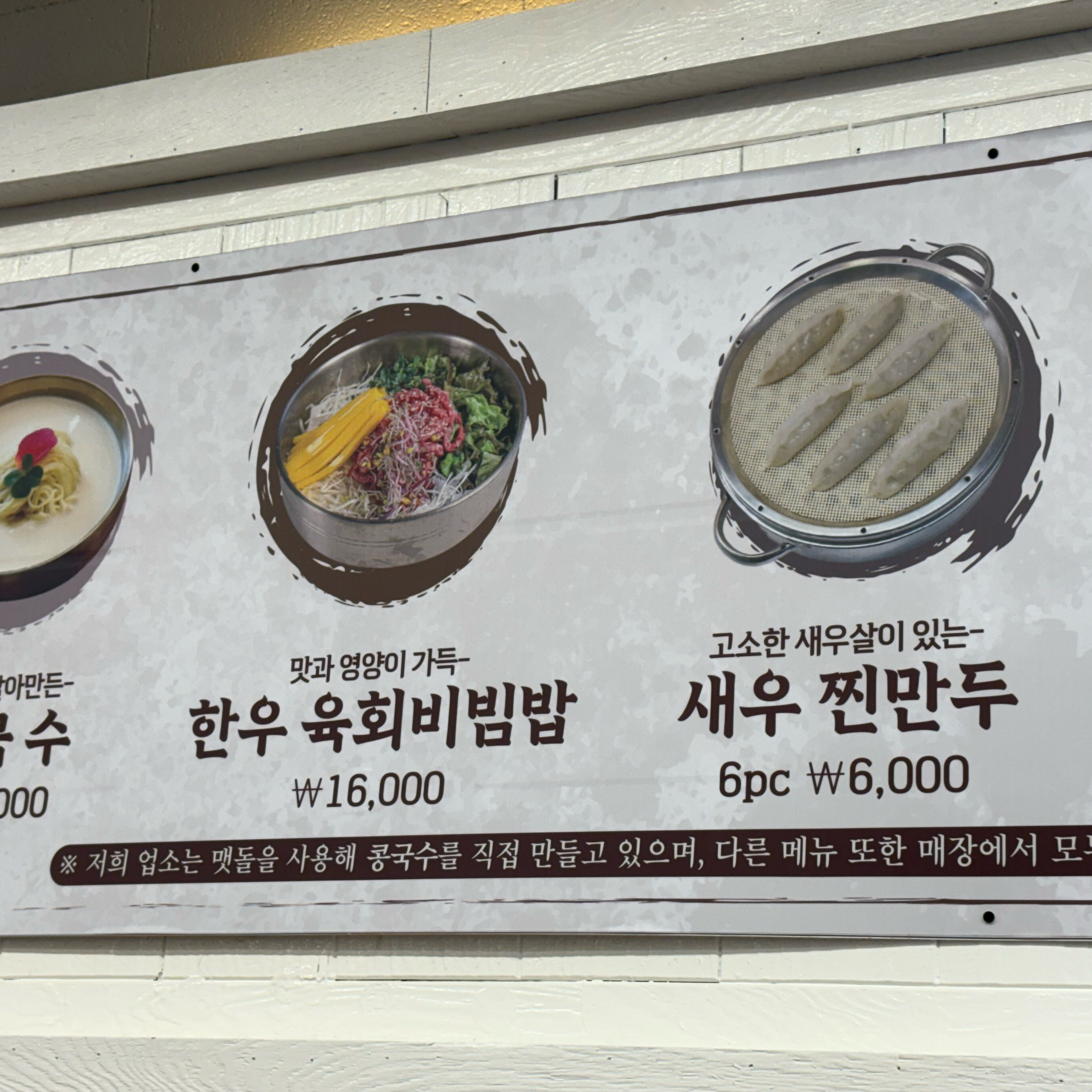 맛집이에요! 콩국수 국물이 끝내줍니다 - 인천 맛집 두진옥 청라본점