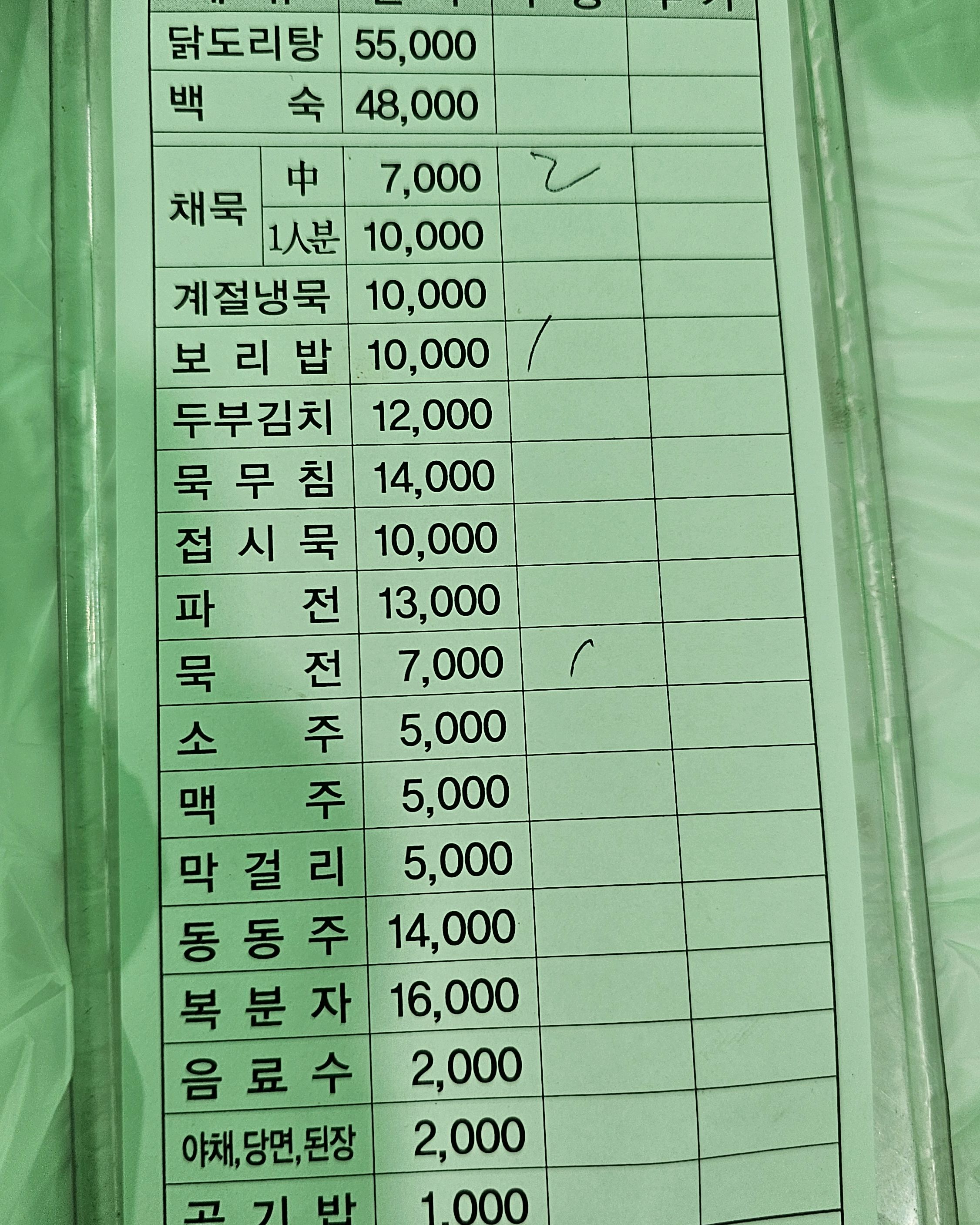 맛있어요~^^ - 대전 맛집 솔밭묵집