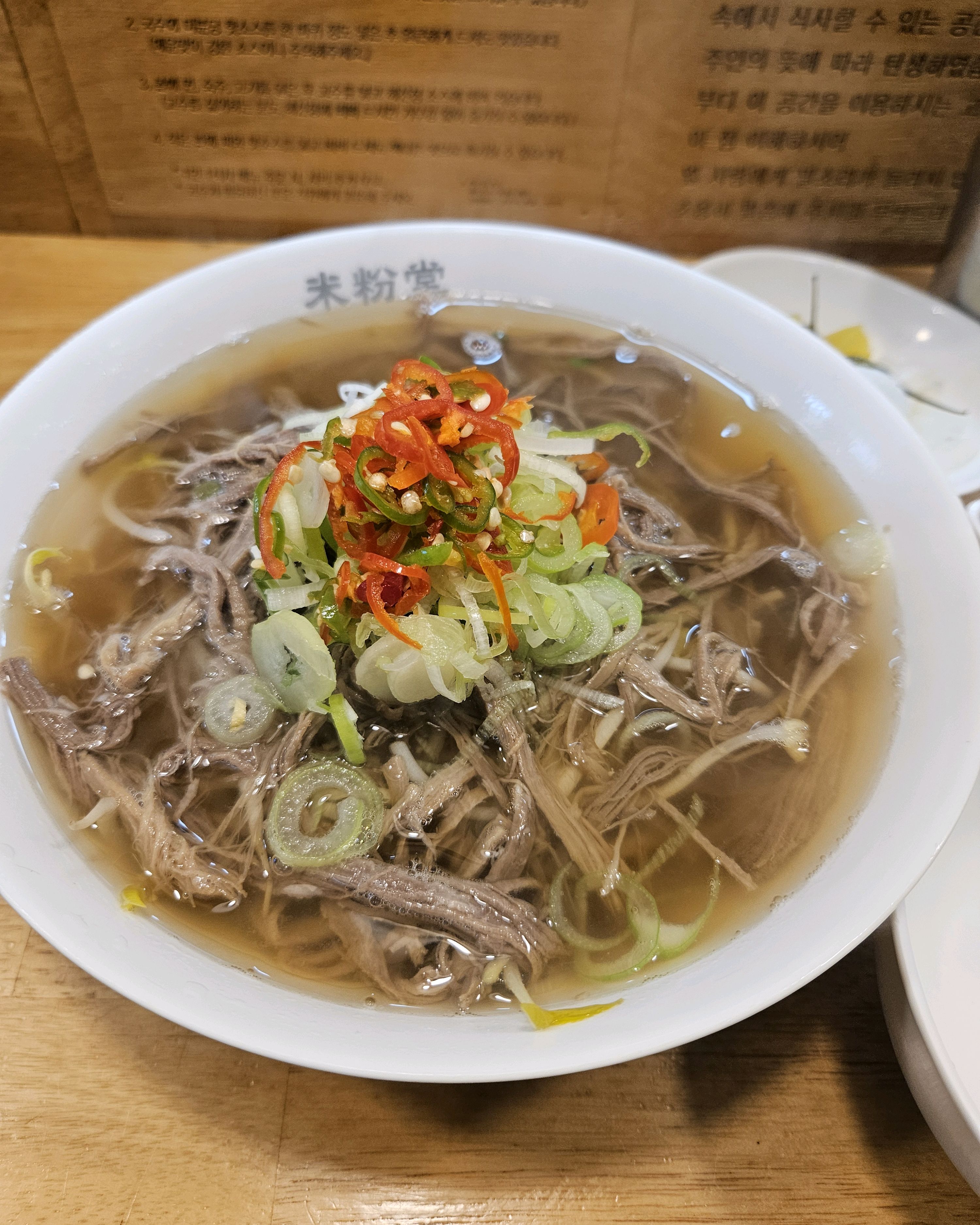 진짜 맛있어요........ 양파절임을 소스에 찍어서 쌀국수와 함께먹으면... 천상의맛🥰 - 대화역 맛집 미분당 대화역점