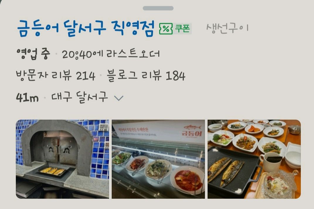 담백하니 잘먹었습니다~ - 대구 맛집 금등어 달서구 직영점