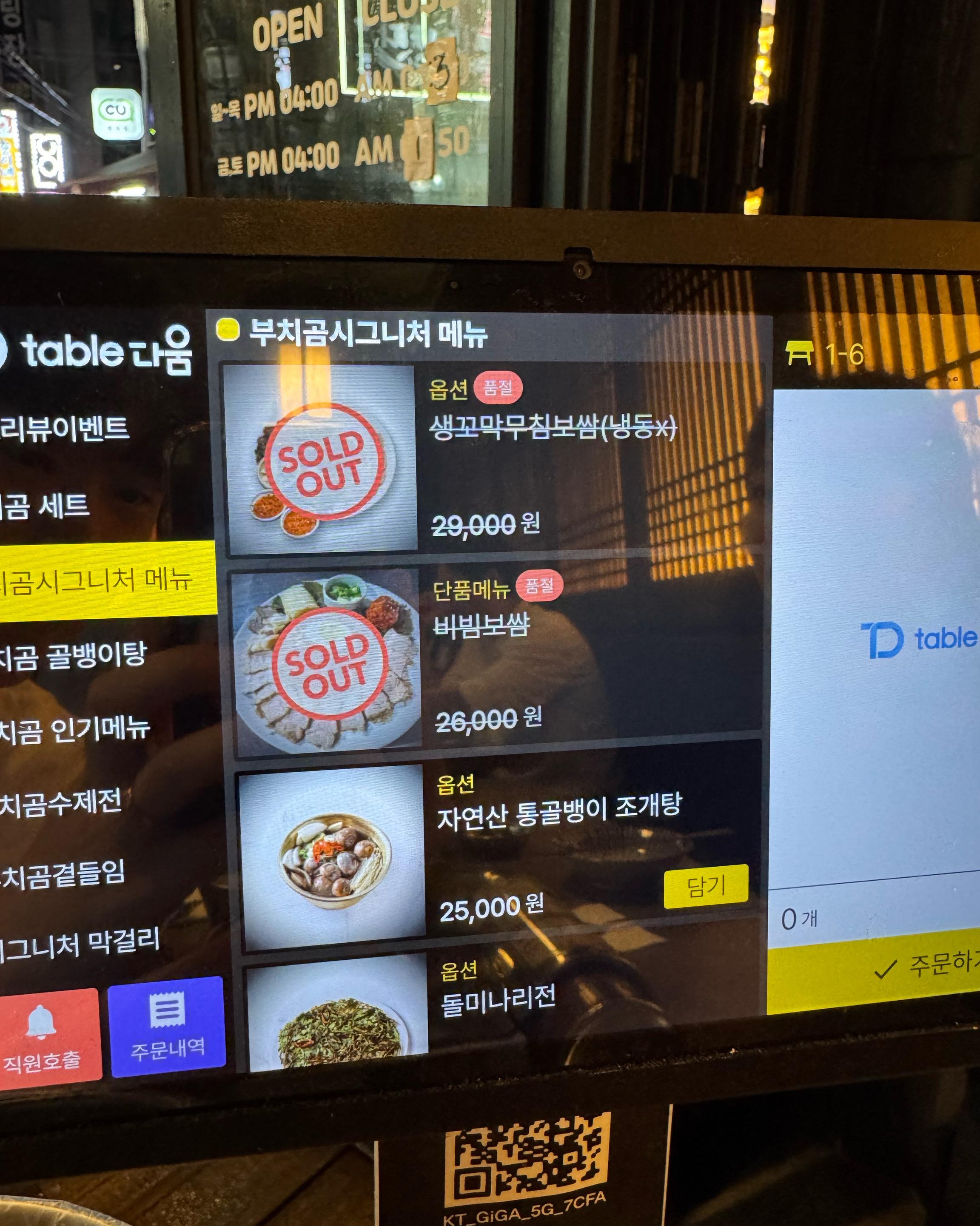 비빔보쌈이 먹고싶었지만 품절이라 너무 아쉬워요 ㅜㅜ - 조개 부치곰 영등포구청점