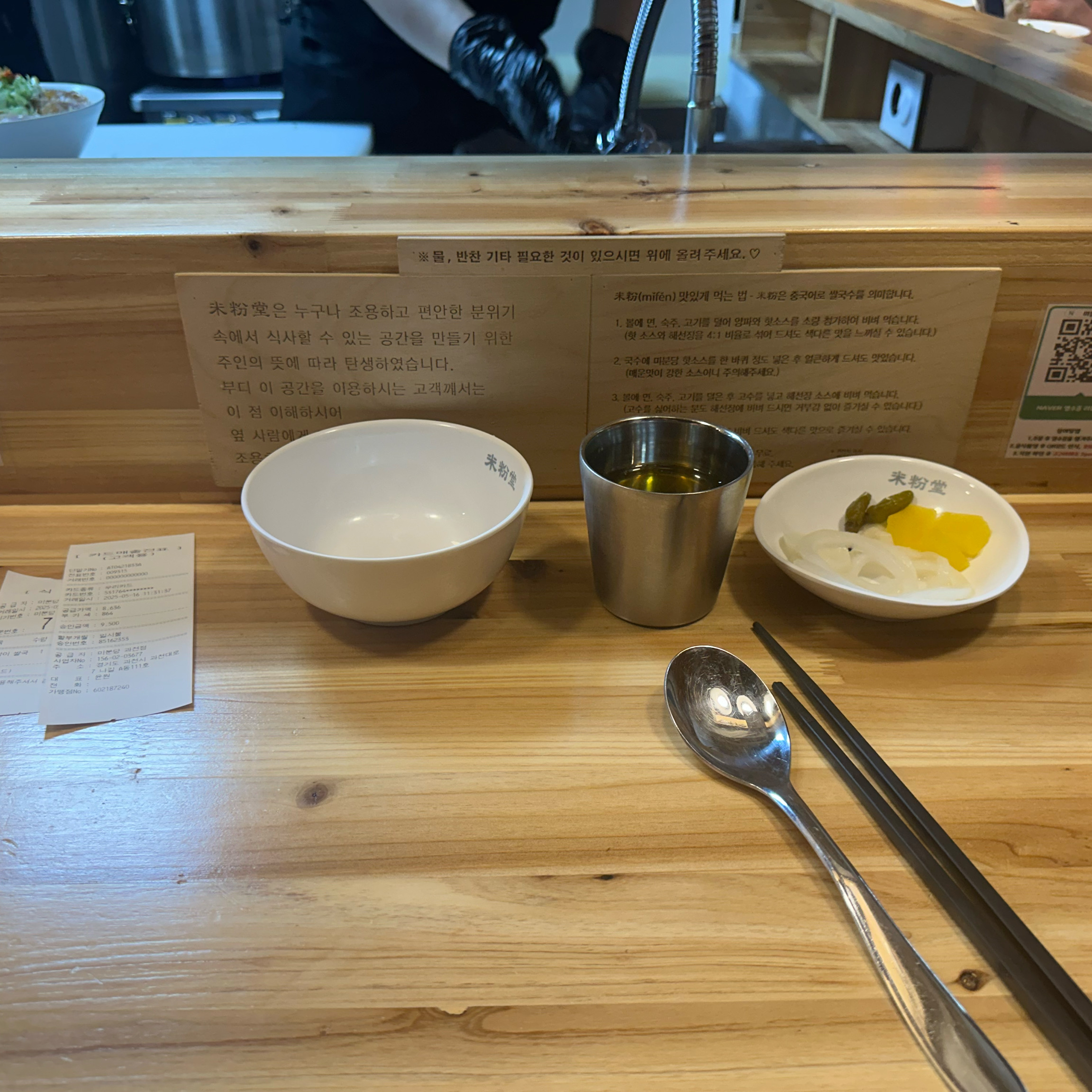회사근처에 있는 베트남 쌀국수 맛집 - 지정타 맛집 미분당 과천점