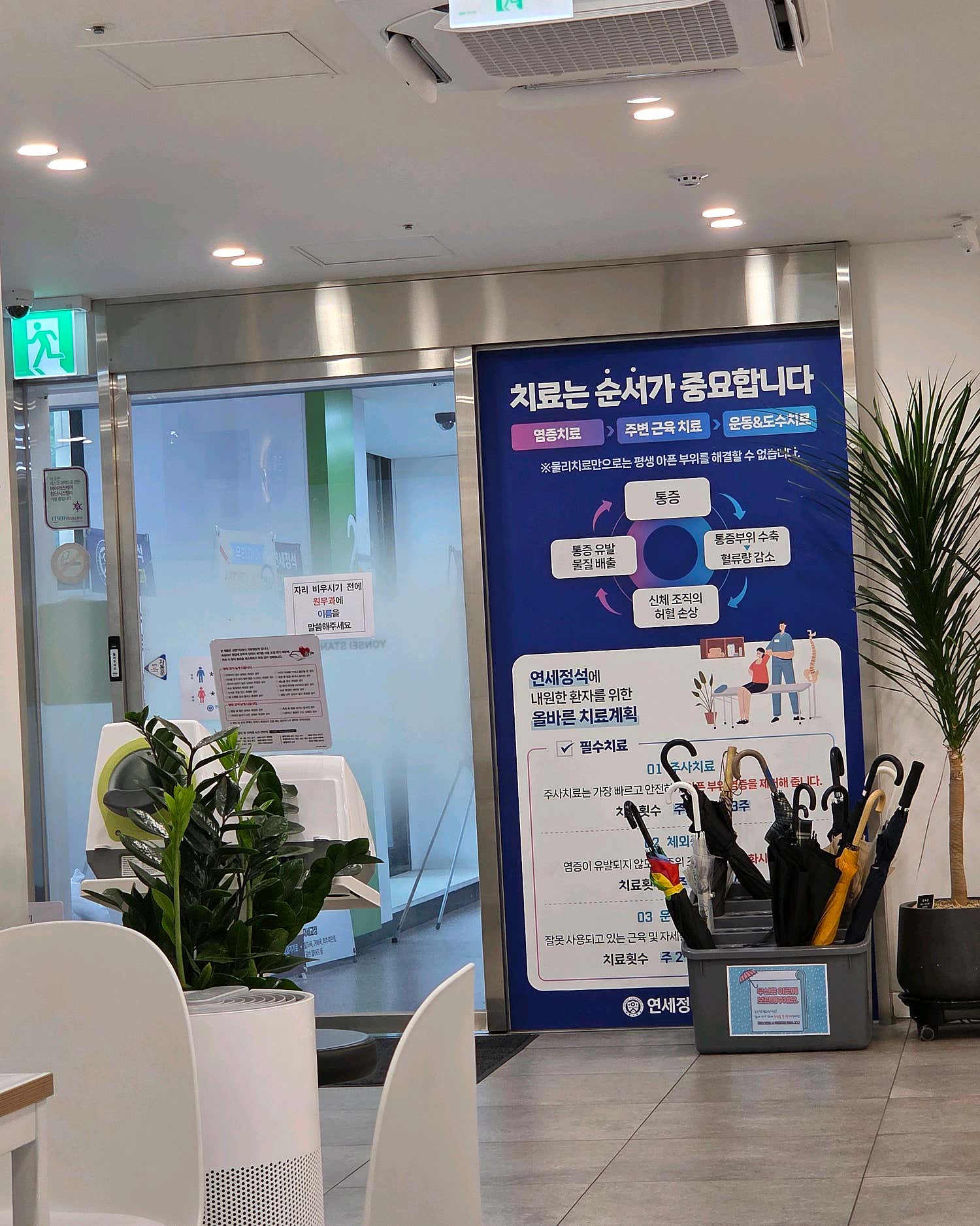 연세정석정형외과의원