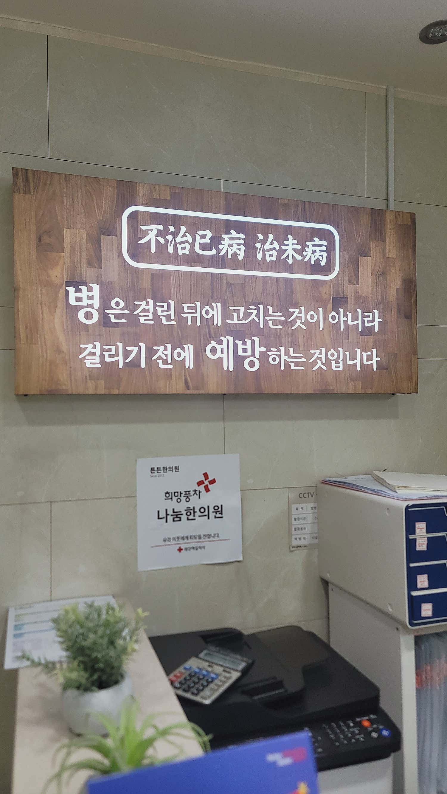 튼튼한의원