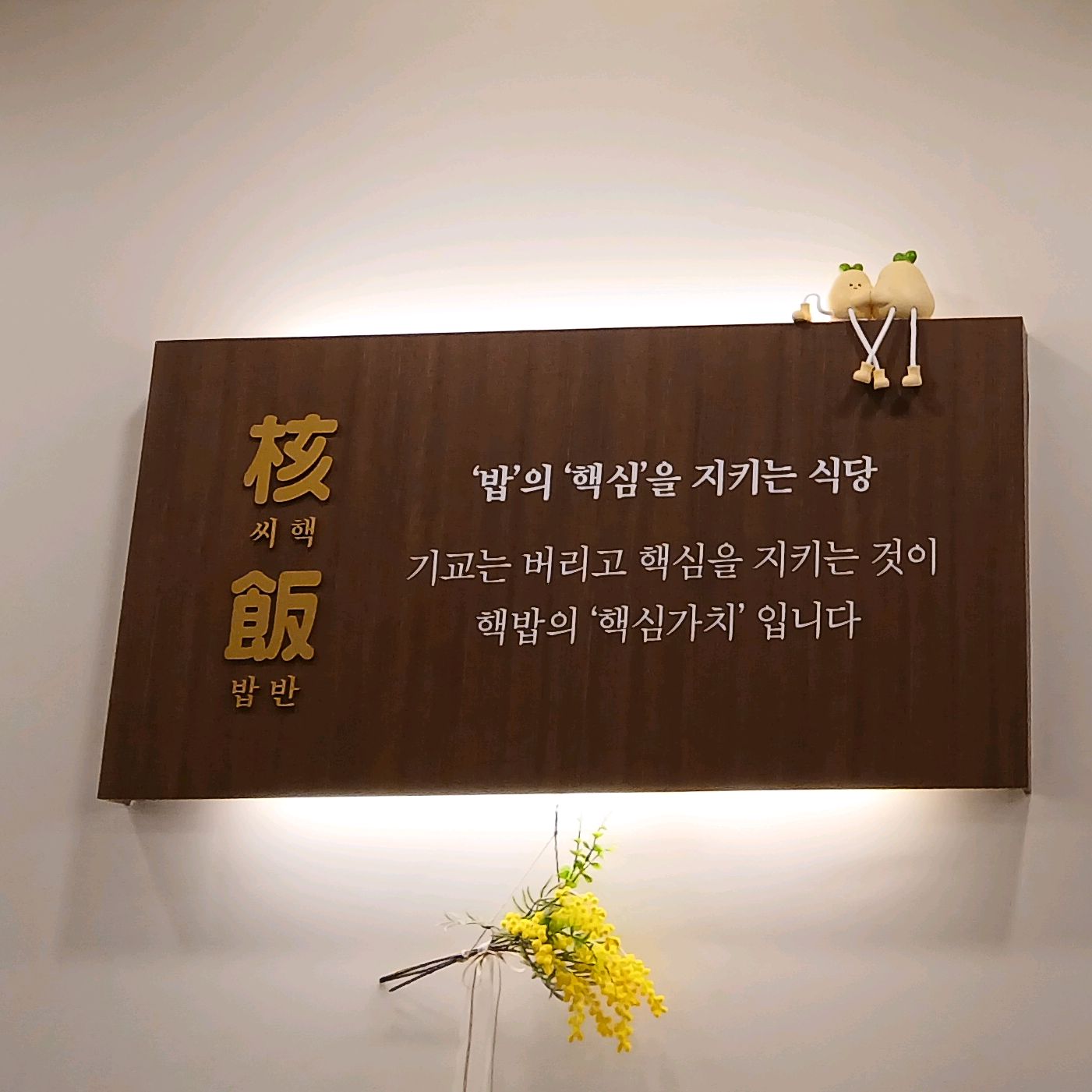 마제소바 ..가격은 대체로 쪼금 비싼데 ..맛나다~!! - 인천 맛집 핵밥 구월로데오점