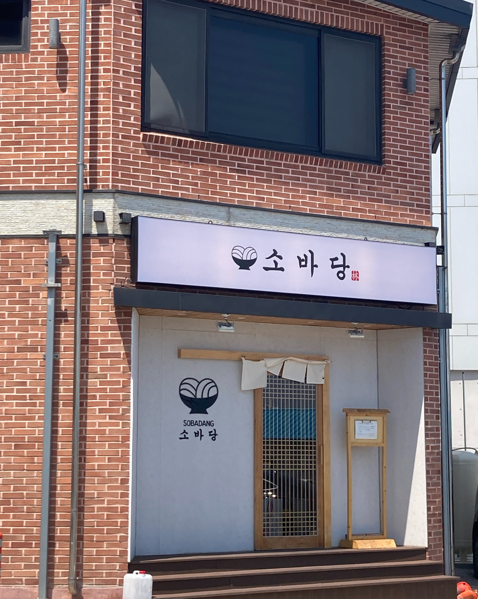 소바 먹으러 들었어요~ - 아바이마을 맛집 소바당