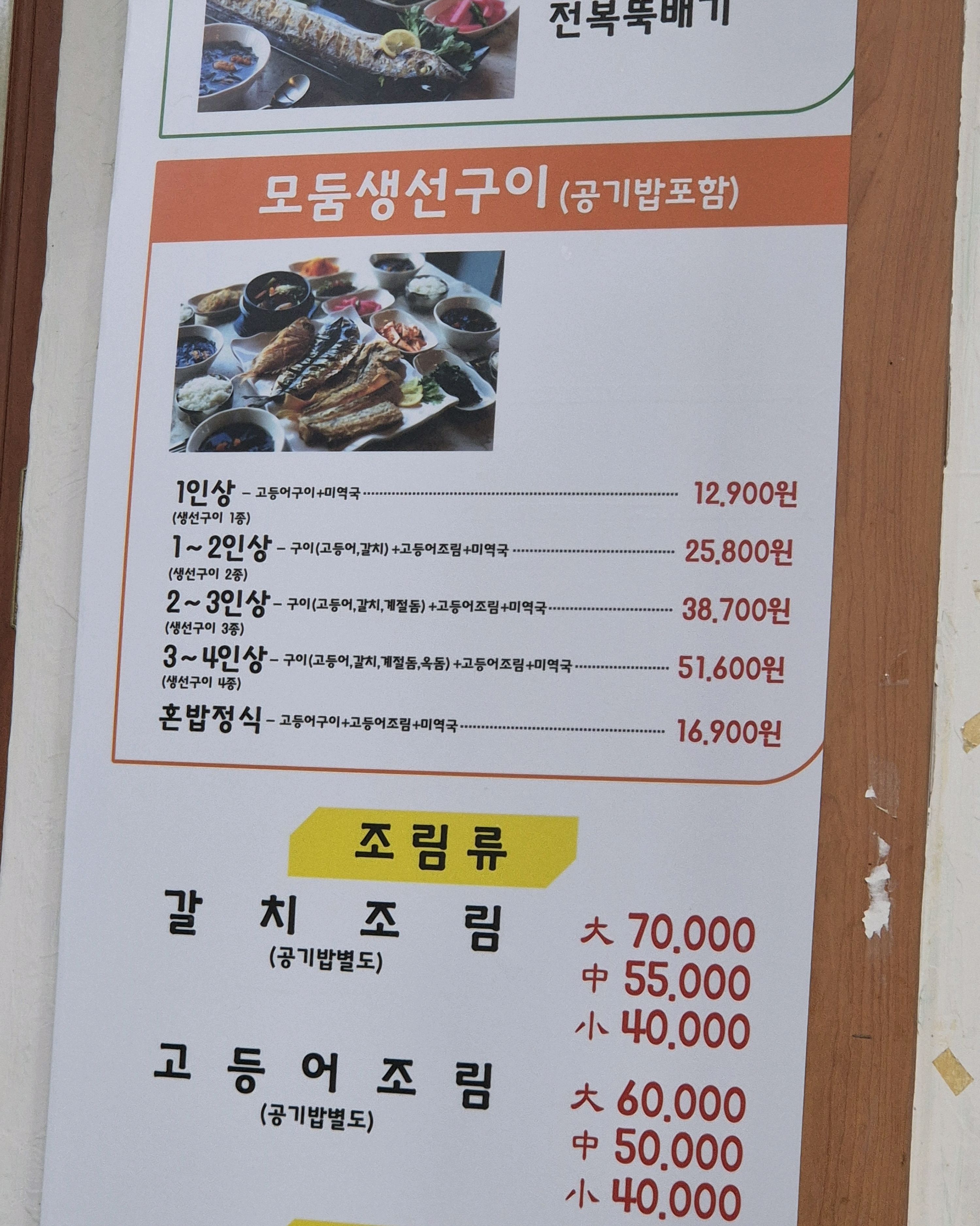 정말 맛있게 먹었습니다^^남편 아이와 함께와서 2~3인상 모둠생선구이 먹었는데 다 배부르게