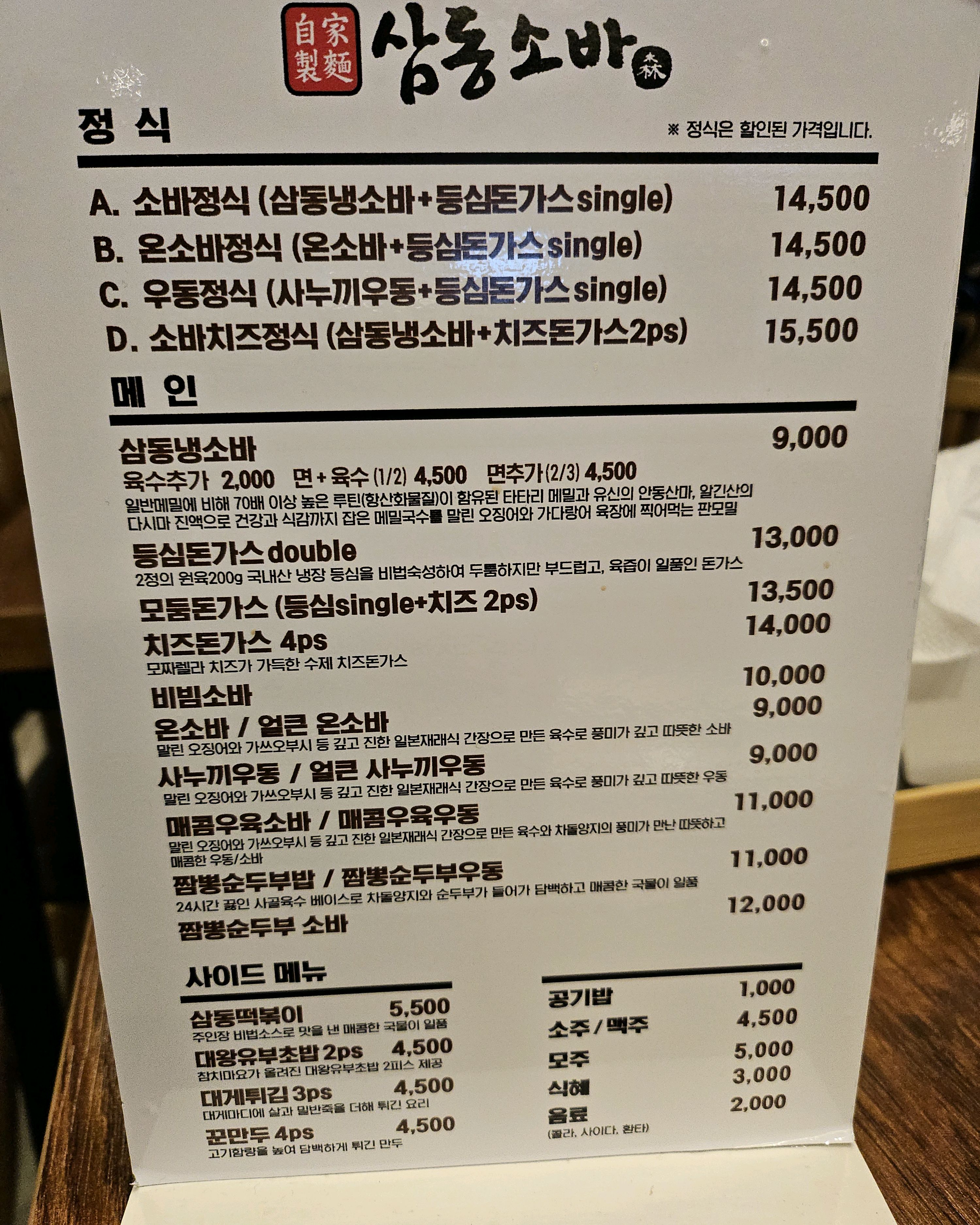 소바의 계절이 다가오네요. 오랜만에 소바먹으러 왔는데 여전히 점심때 사람이 많네요. 코가 