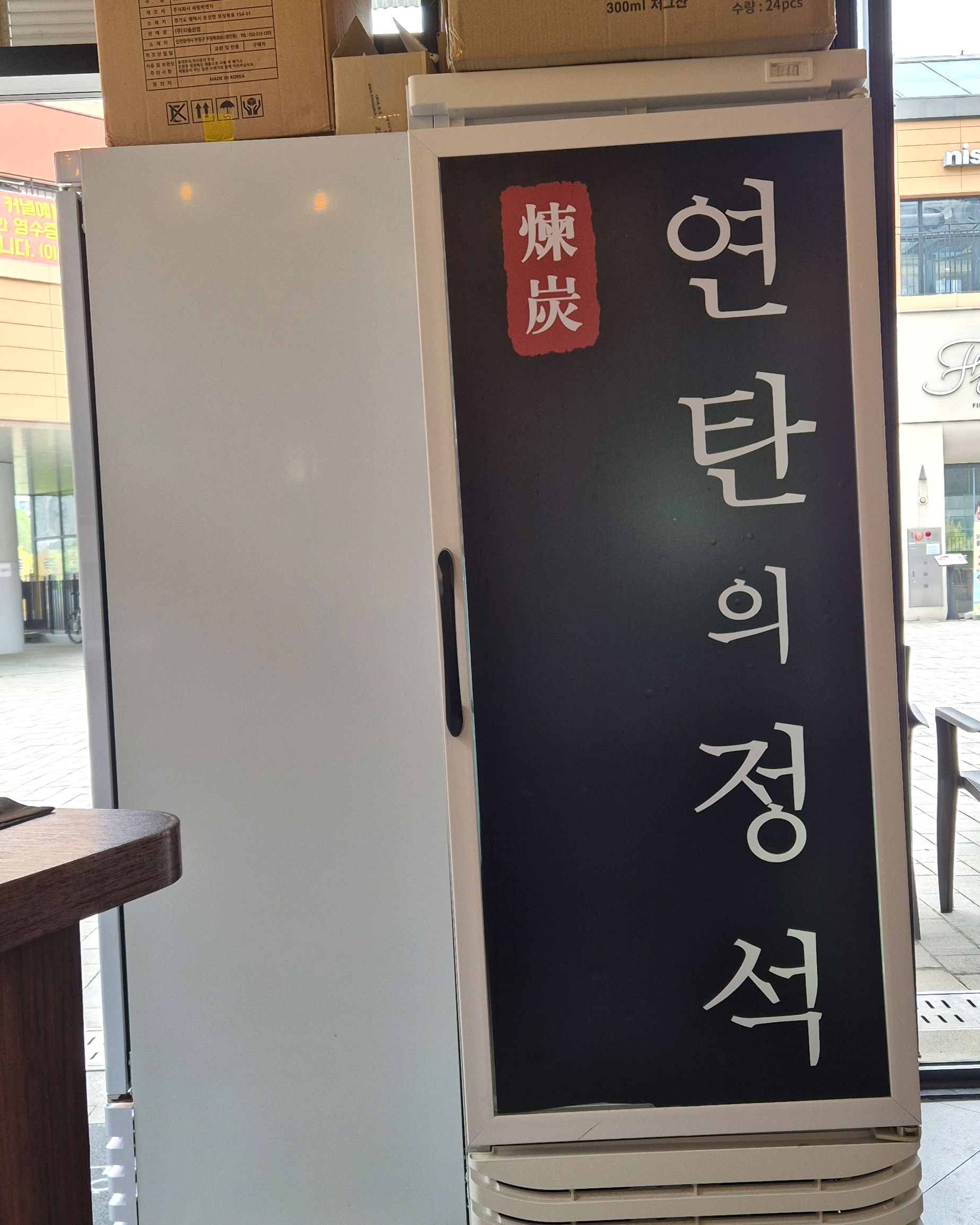 맛있네요 - 인천 맛집 연탄의정석 청라커낼에비뉴점