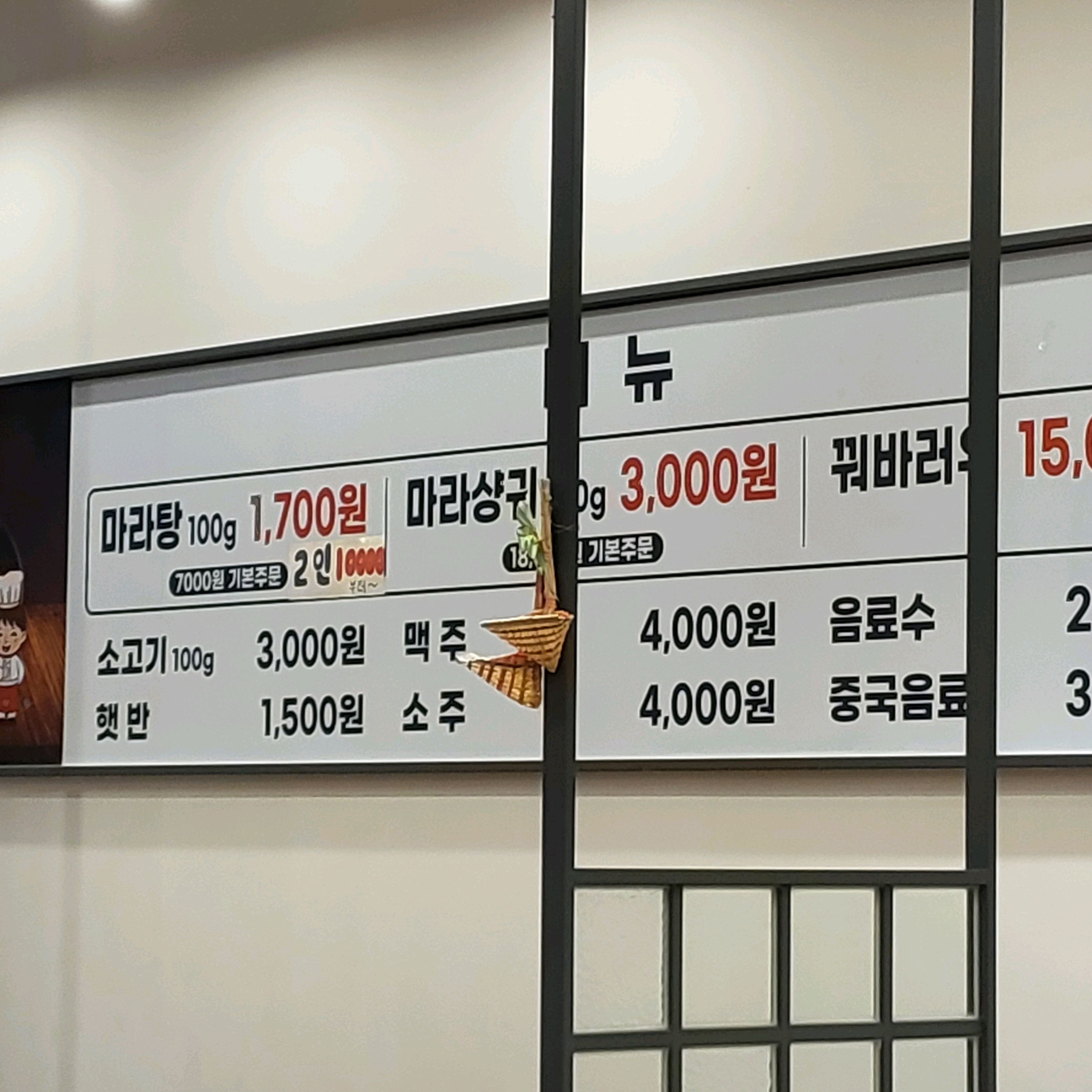 100g에 1,7천원으로 가격이 싸고 진쨔롸랴 맛있어요 - 부산정관 변검마라탕 부산정관본점