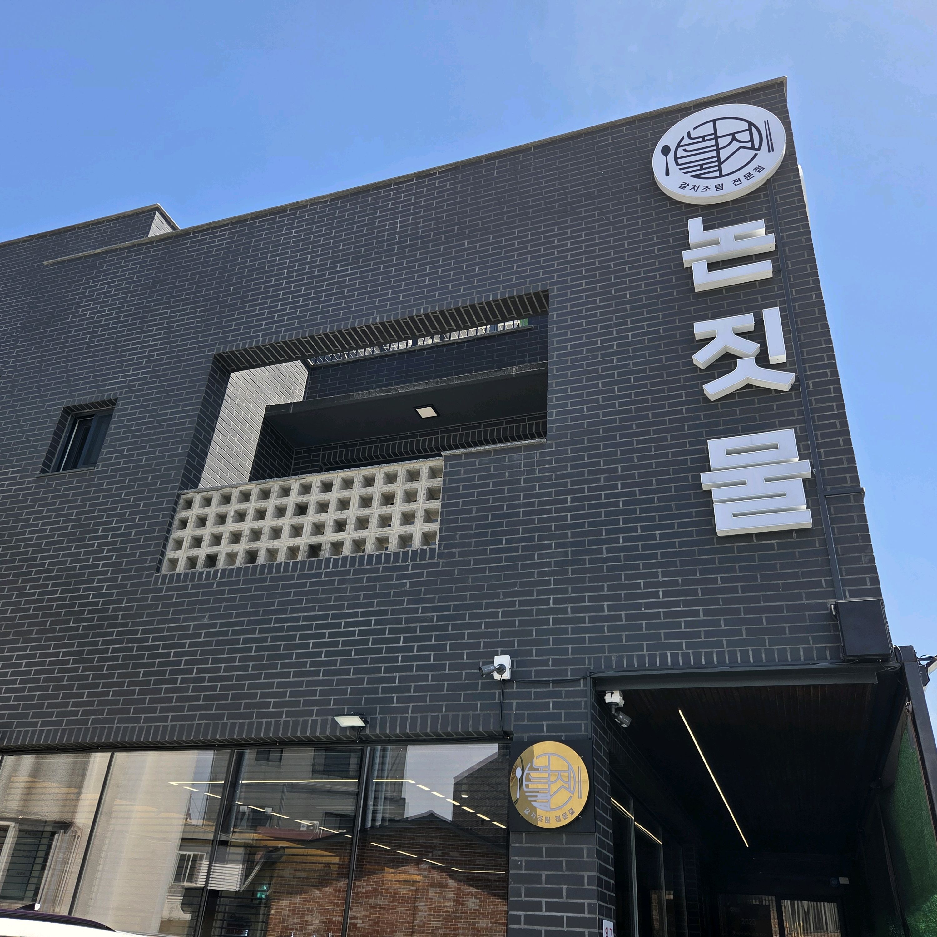 친절해요 - 제주 맛집 논짓물식당