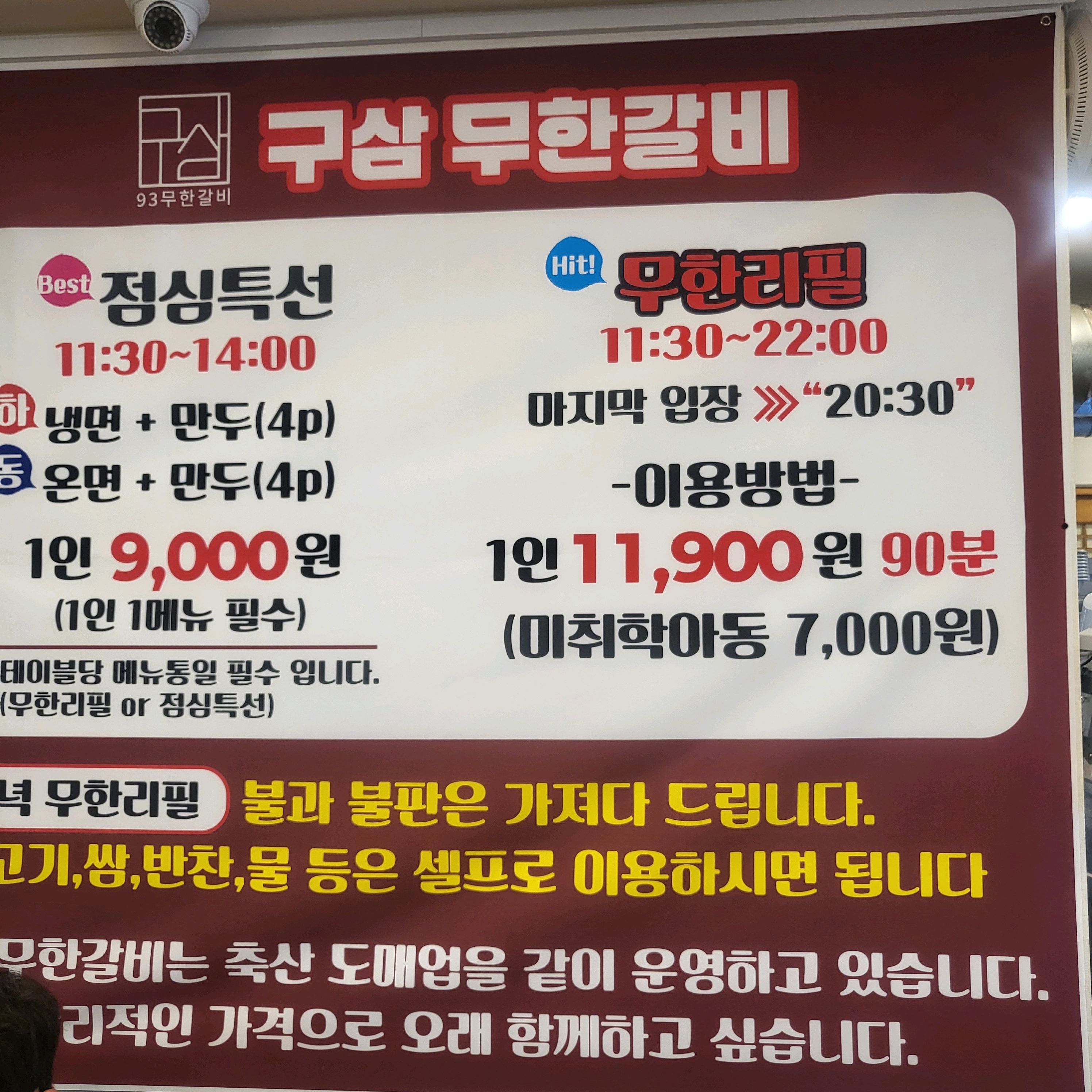 점심도 영업하는걸로 바뀌어서 가봤는데 여전히 가성비 좋네요 ㅋ - 대전 맛집 구삼무한갈비