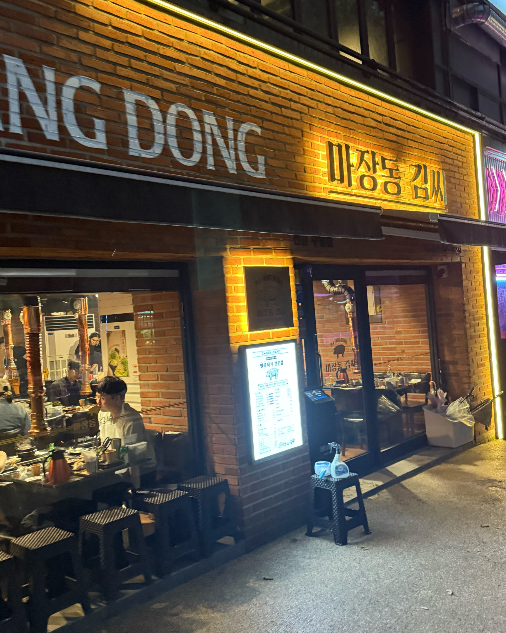 구월동 맛집 검색하다가 부모님이 찾은 가게인데 고기질도 좋고 맛있어요! - 구월동 맛집 마장동김씨 인천구월점