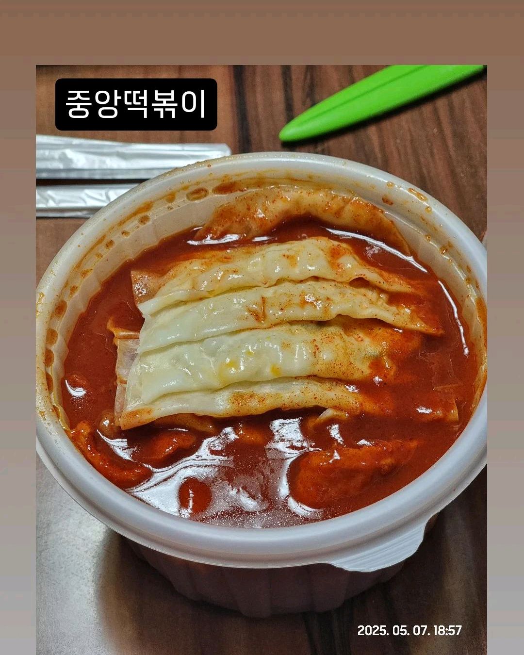 떡 맛있어요 - 대구 맛집 중앙떡볶이