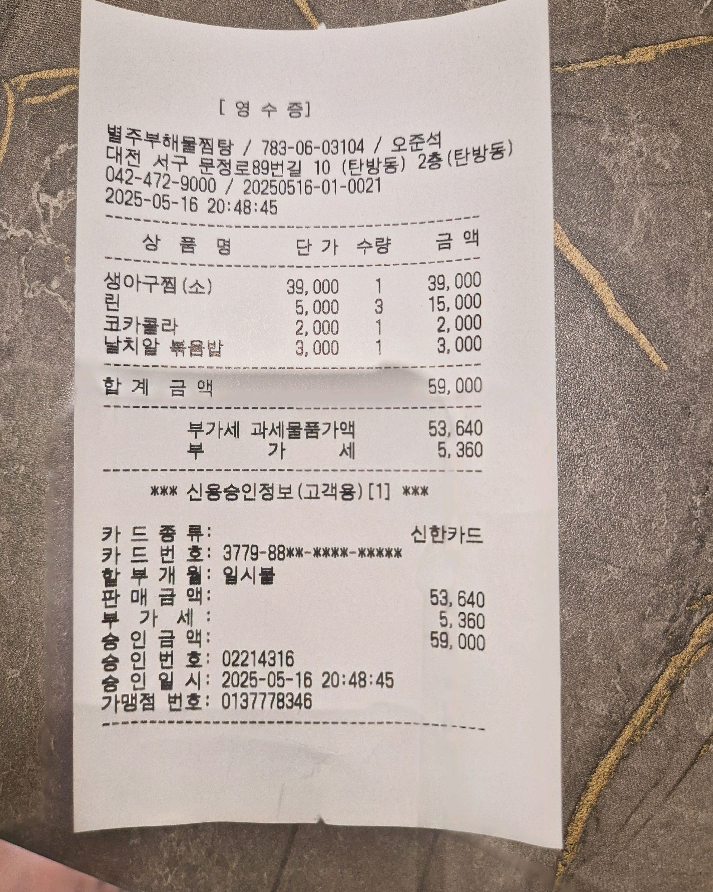 친절하시고 맛있어요~~~ - 대전 맛집 별주부해물찜탕