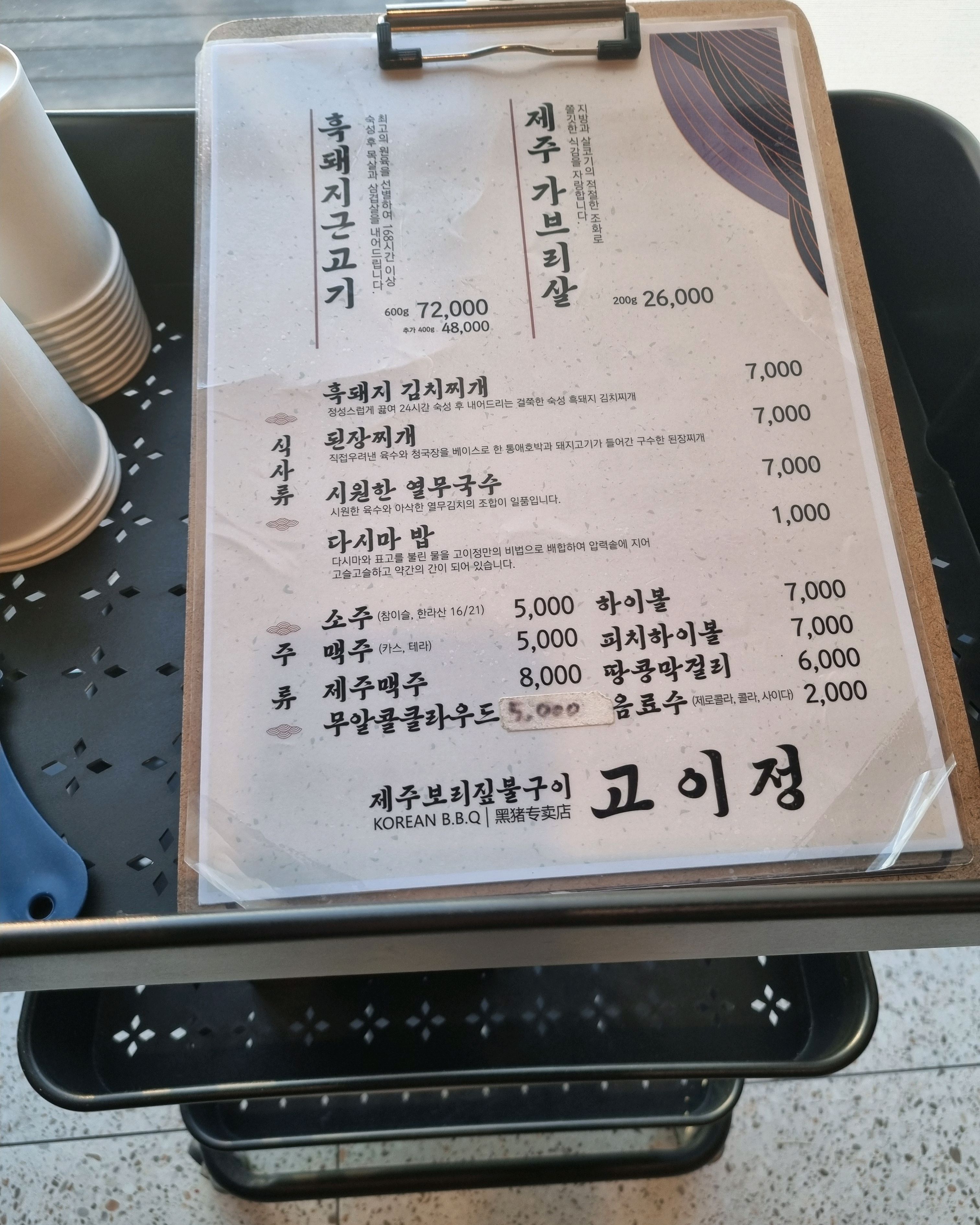 맛있어요^^ - 제주 맛집 고이정 애월흑돼지 보리짚불구이