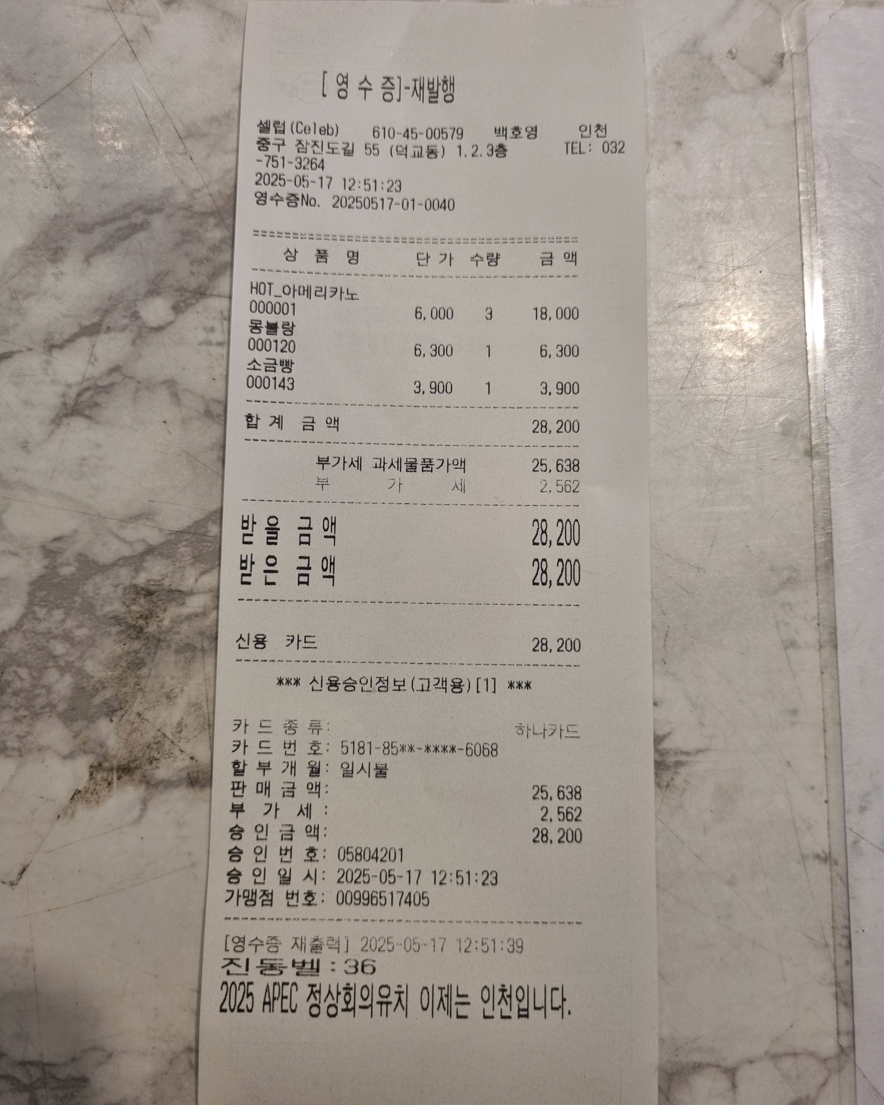 하나게해수욕장  오는길에  베이커리와 커피가  맛있는  셀럽에  왔다   바다를  바라보는