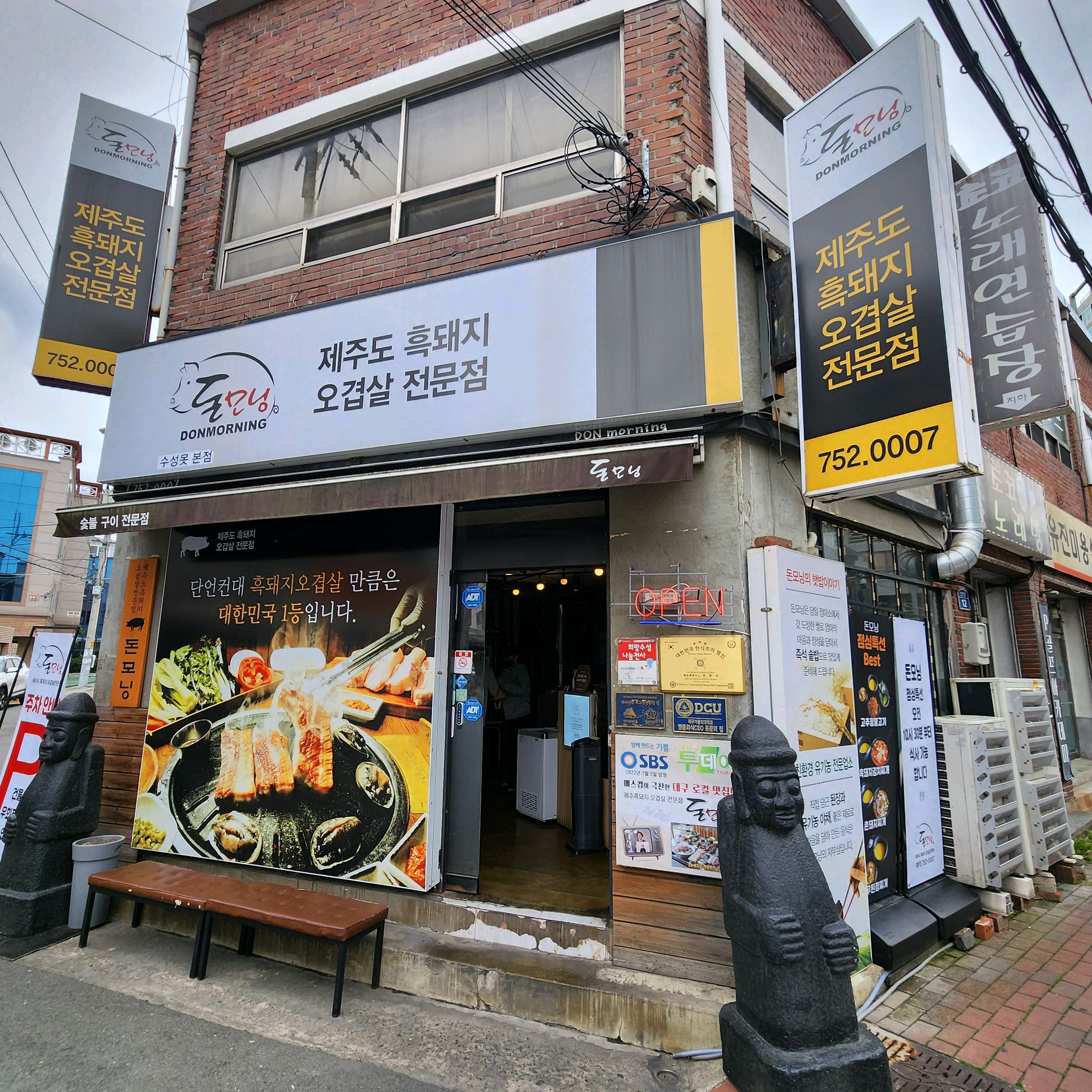 들안길 수성못 삼겹살 맛집 돈모닝 본점에서 제주도 흑돼지오겹살을 제대로 맛있게 즐기고 왔습