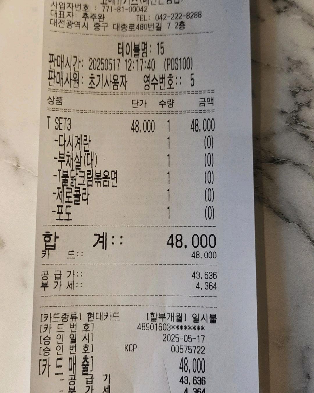 대전 맛집 고베규카츠 대전은행점 44번째 리뷰 이미지