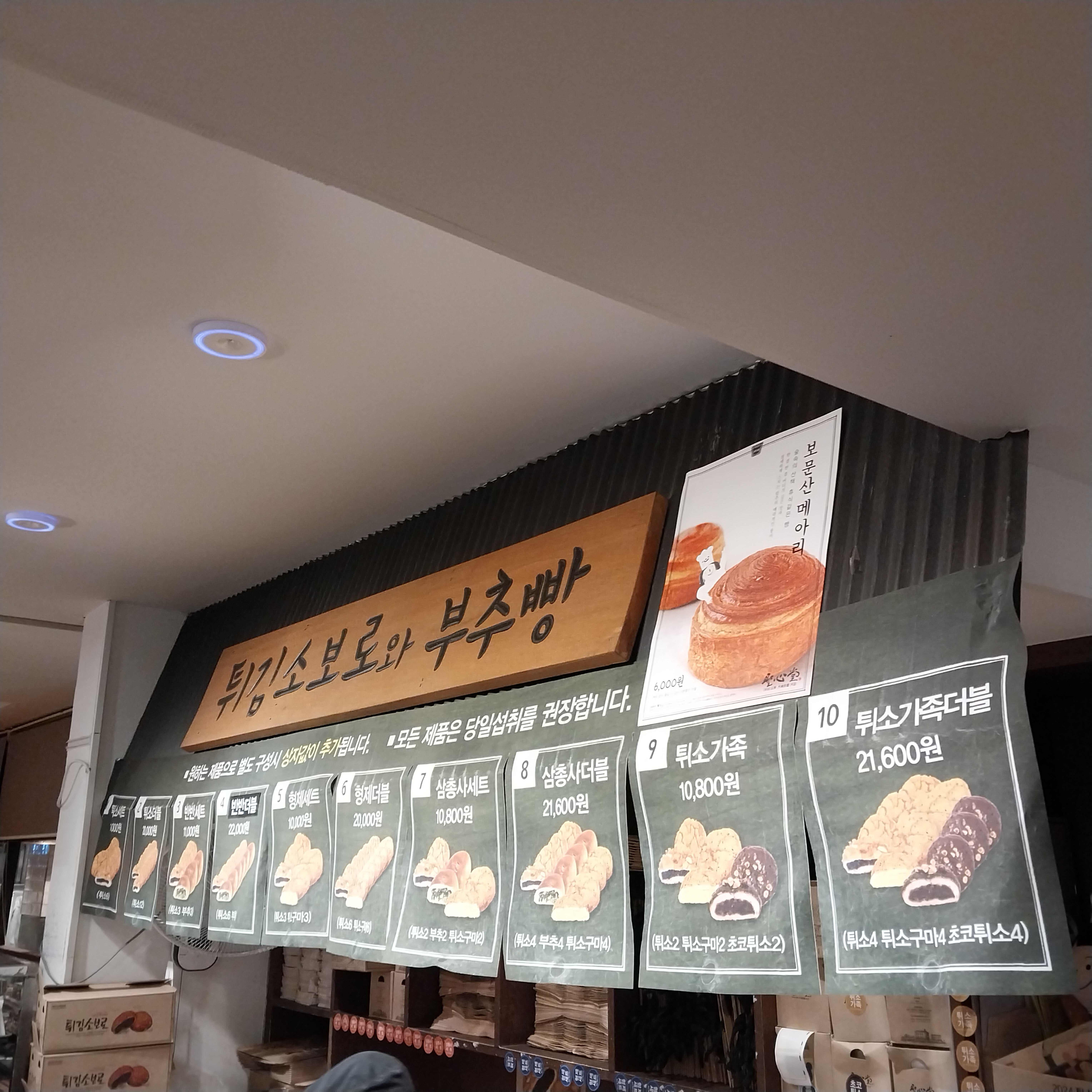 드디어 성심당 시그니처 부추빵과 튀김소보로 맛 보았는데 역시 👍 - 대전 맛집 성심당 대전역점