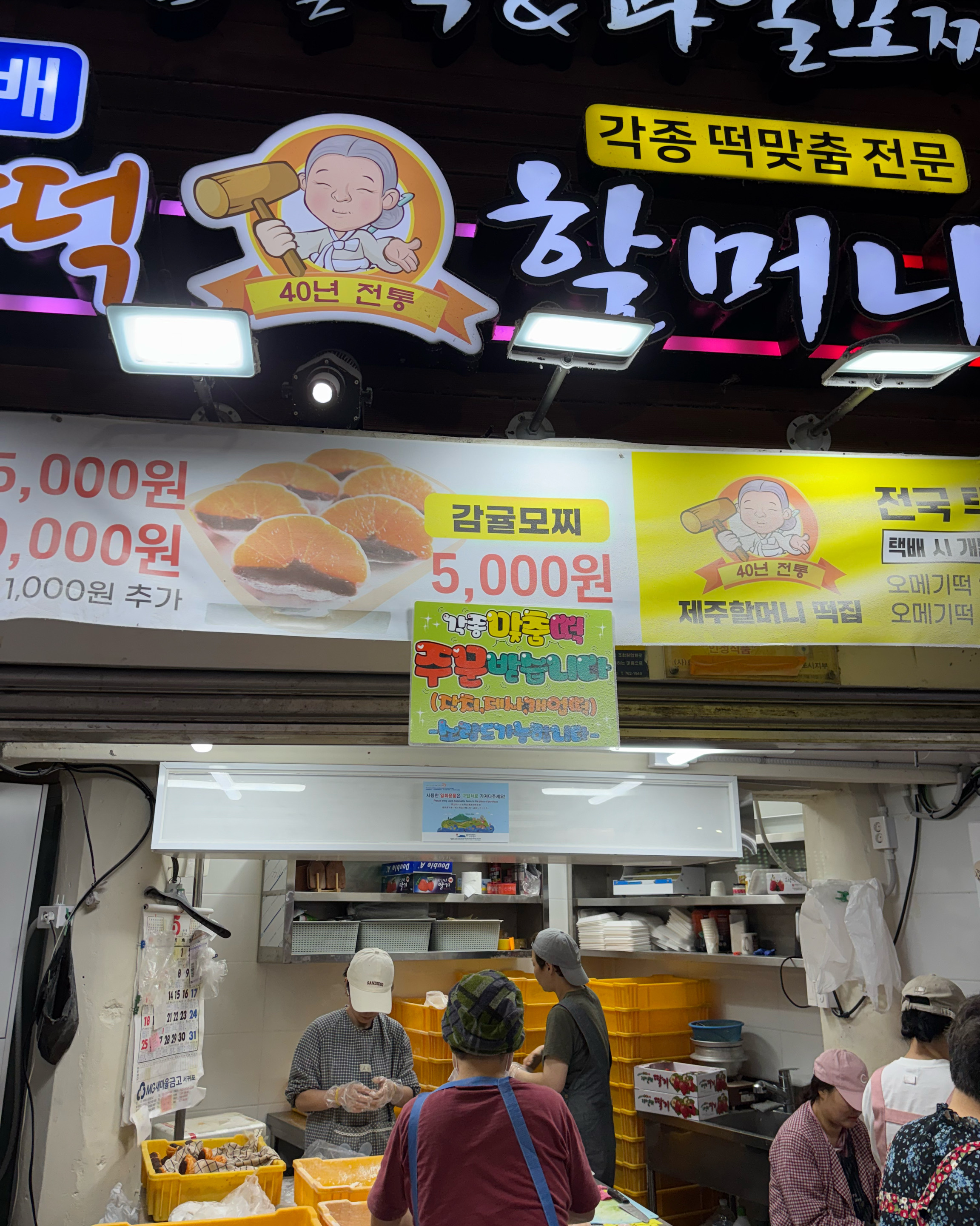 맛잇으이 - 제주 맛집 할머니떡집 오메기떡