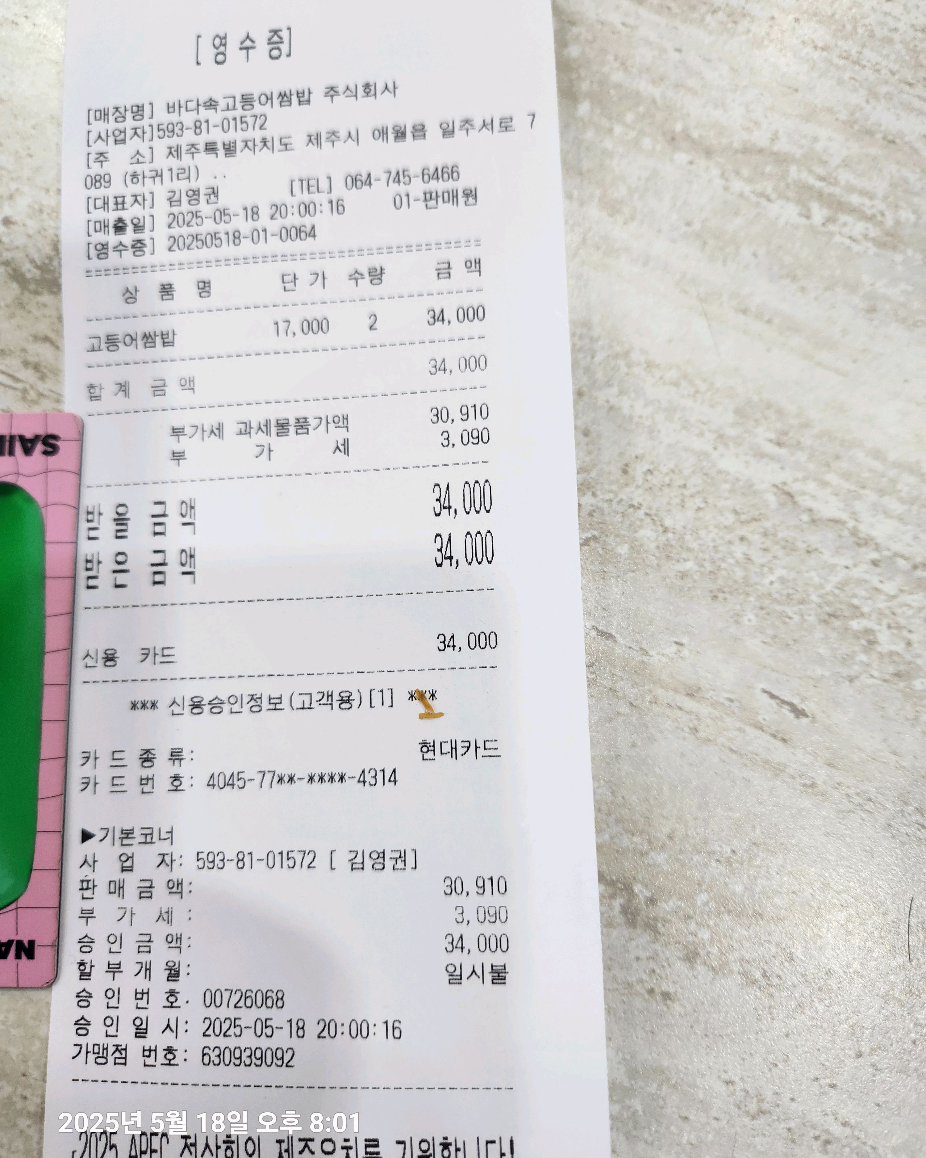 제주 맛집 바다속고등어쌈밥 제주애월본점 5번째 리뷰 이미지