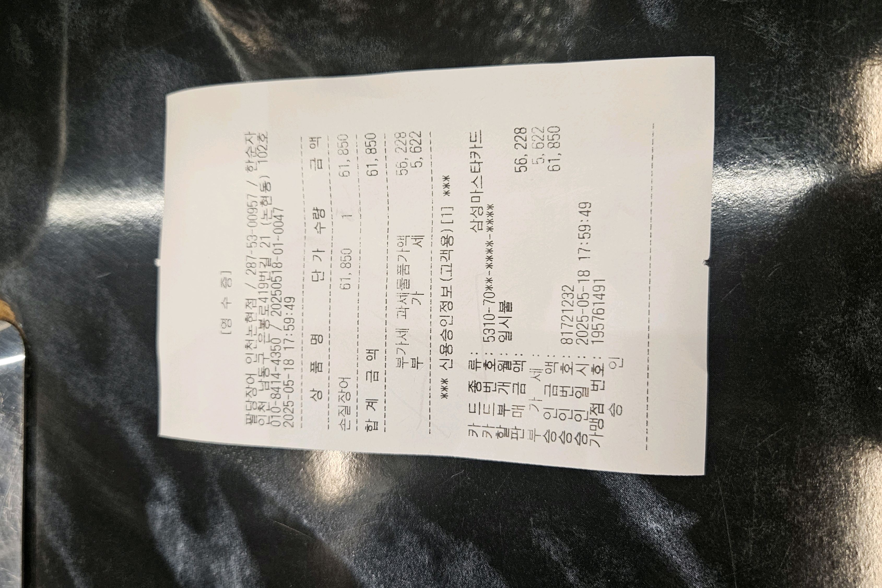 앞서서 방문해서 먹었는데 맛났어요 - 인천 맛집 팔당장어 인천논현점