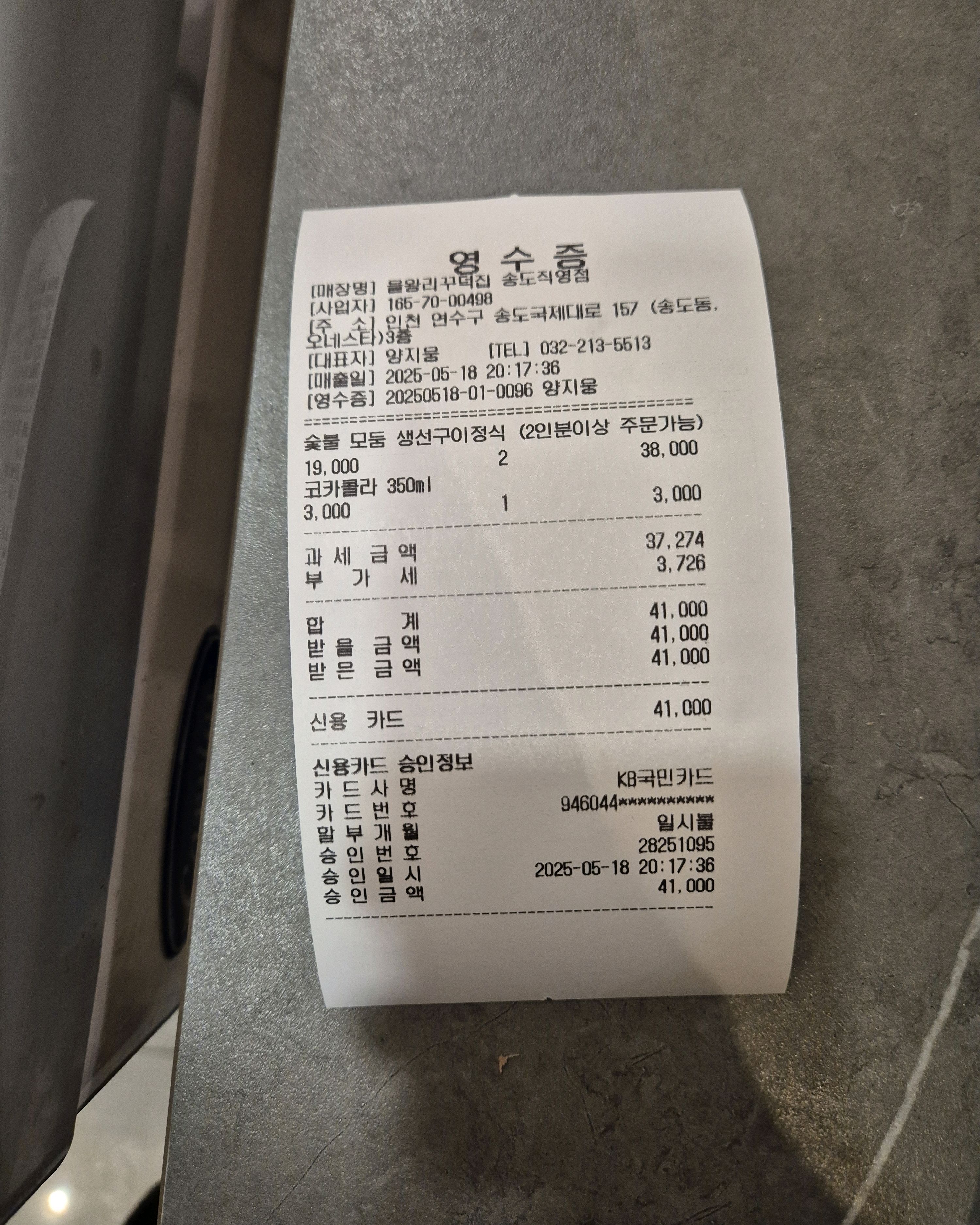 인천 맛집 을왕리 꾸덕집 송도직영점 1번째 리뷰 이미지