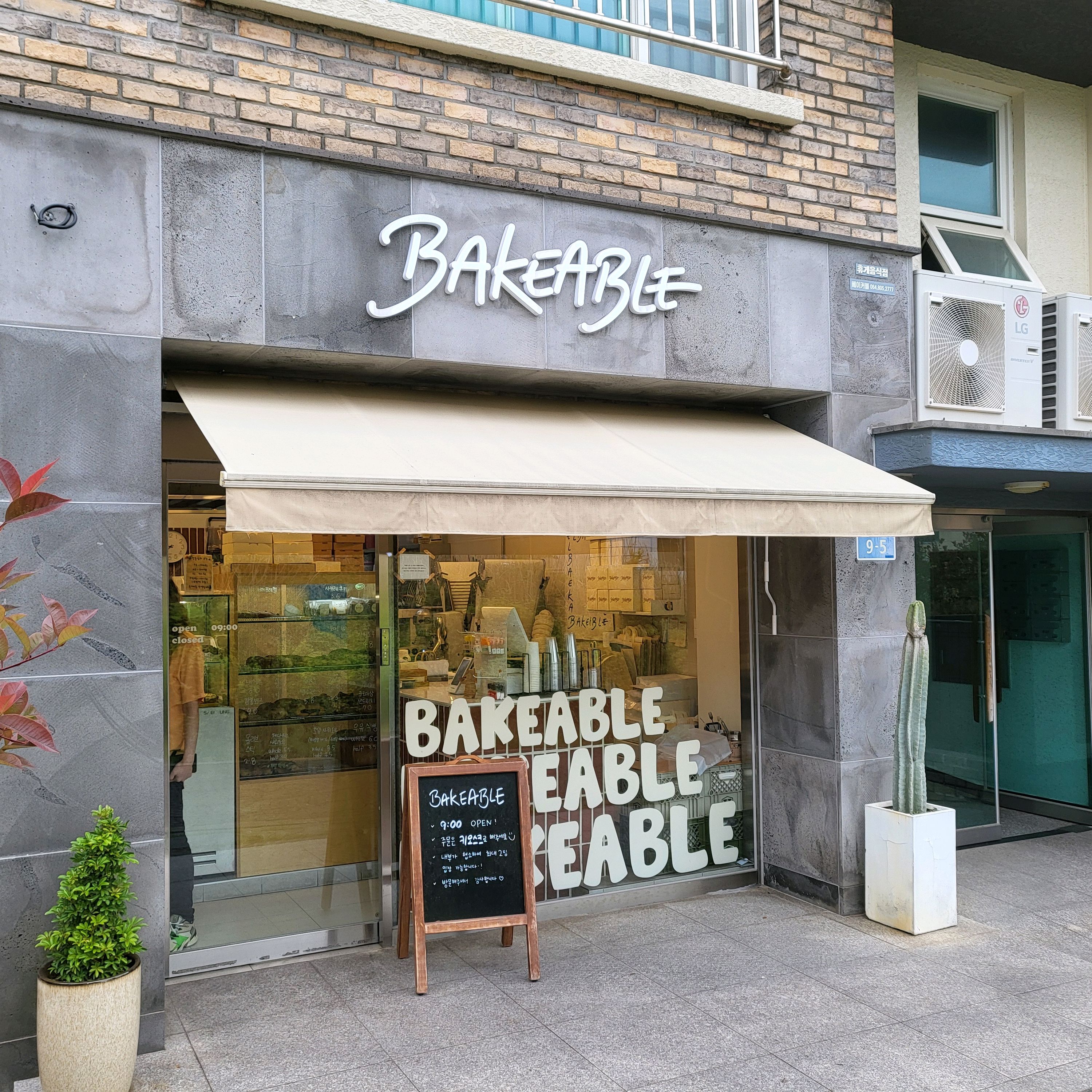 에그타르트 맛집이래서 방문포장 - 제주 맛집 베이커블