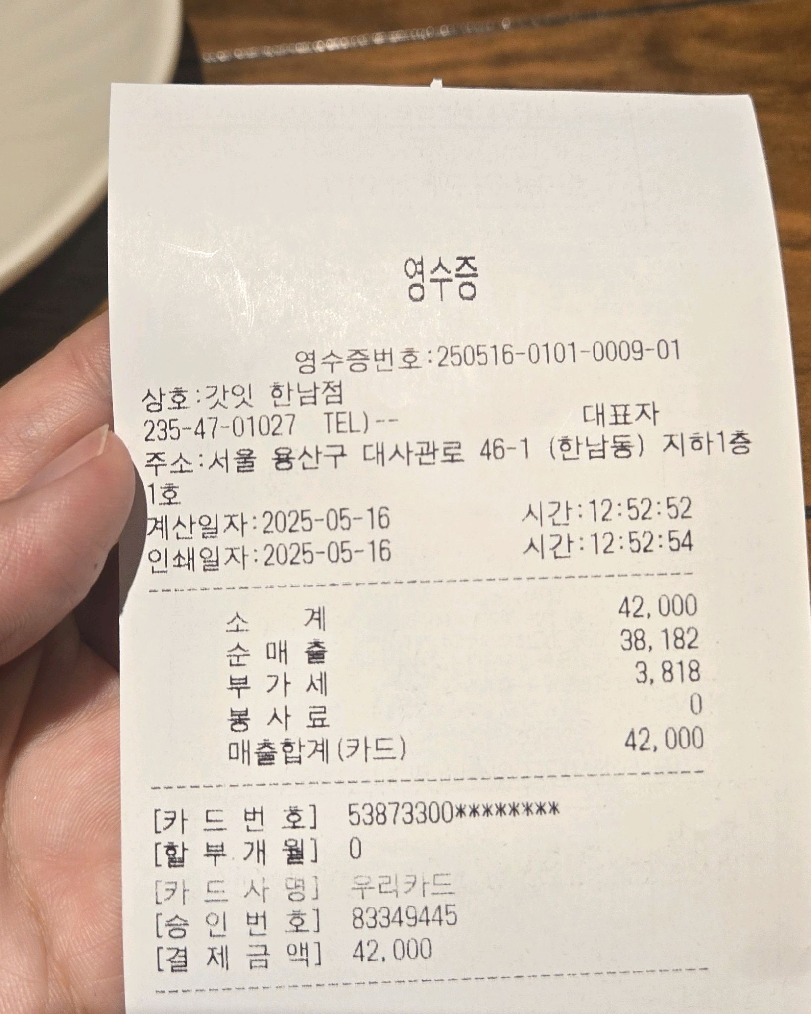 맛도 좋고 분위기도 좋아서 여러번 방문했어요. 메뉴도 맛도 분위기도 좋아요~ - 한남동 맛집 갓잇 한남점