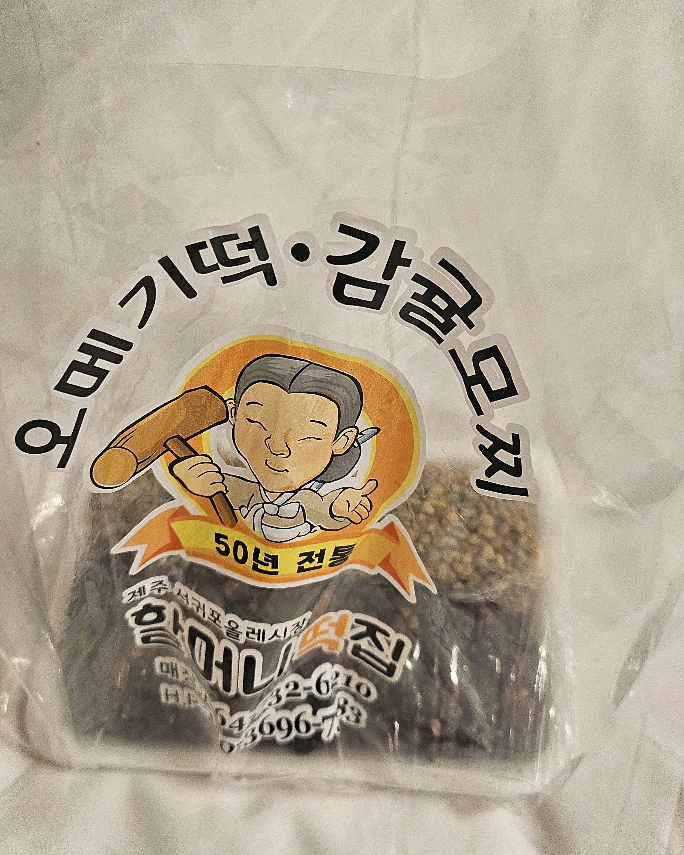 ㆍ - 제주 맛집 할머니떡집 오메기떡