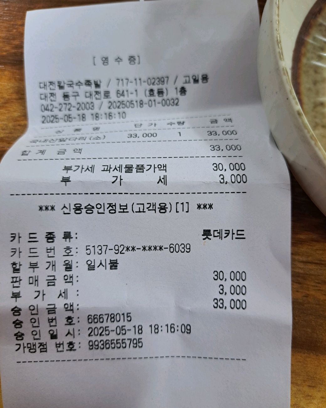 맛나요 - 대전 맛집 대전 칼국수 족발 쭈꾸미볶음 본점