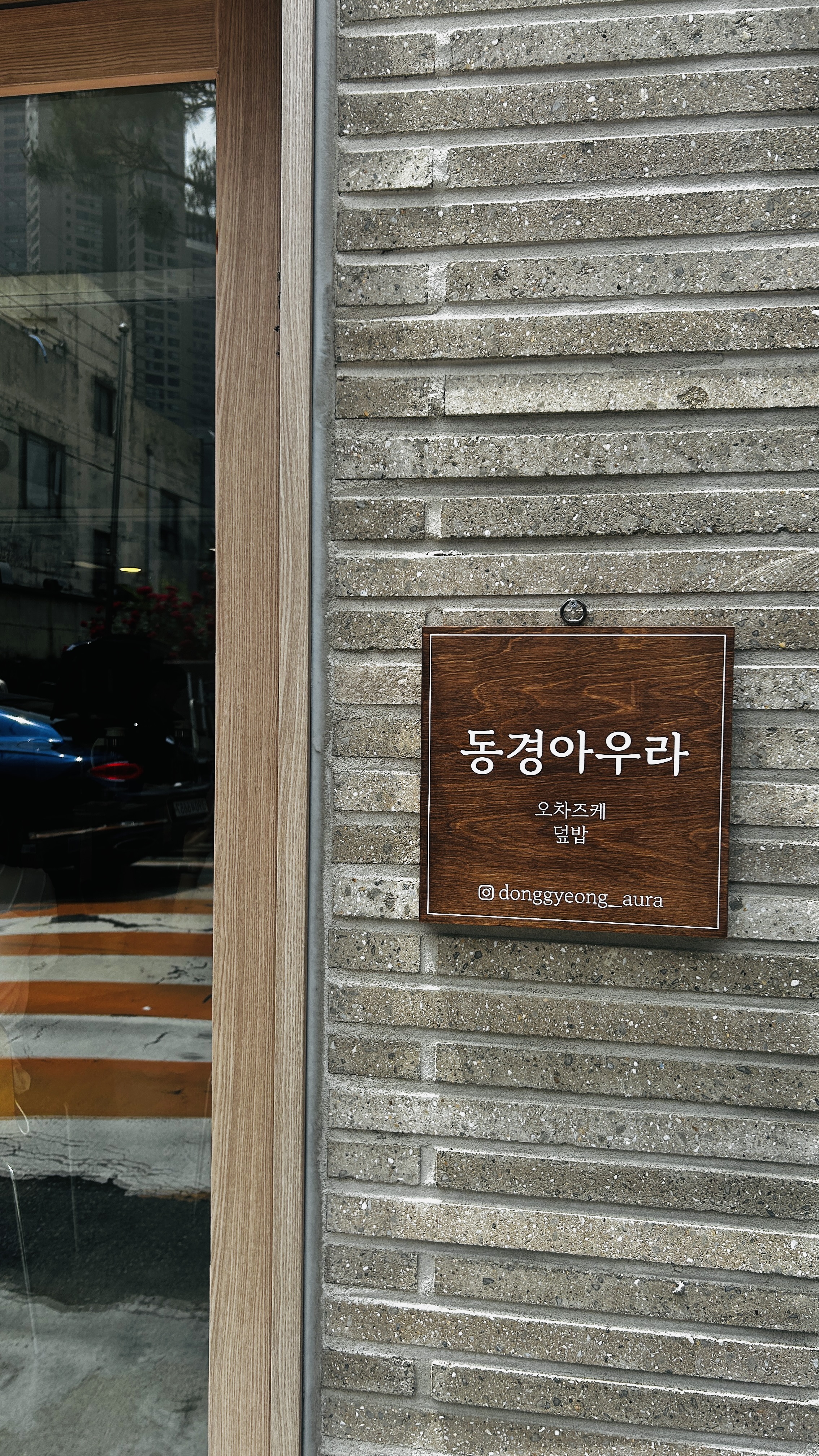 대기길어요 한시간가까이 기다린 - 대구 맛집 동경아우라