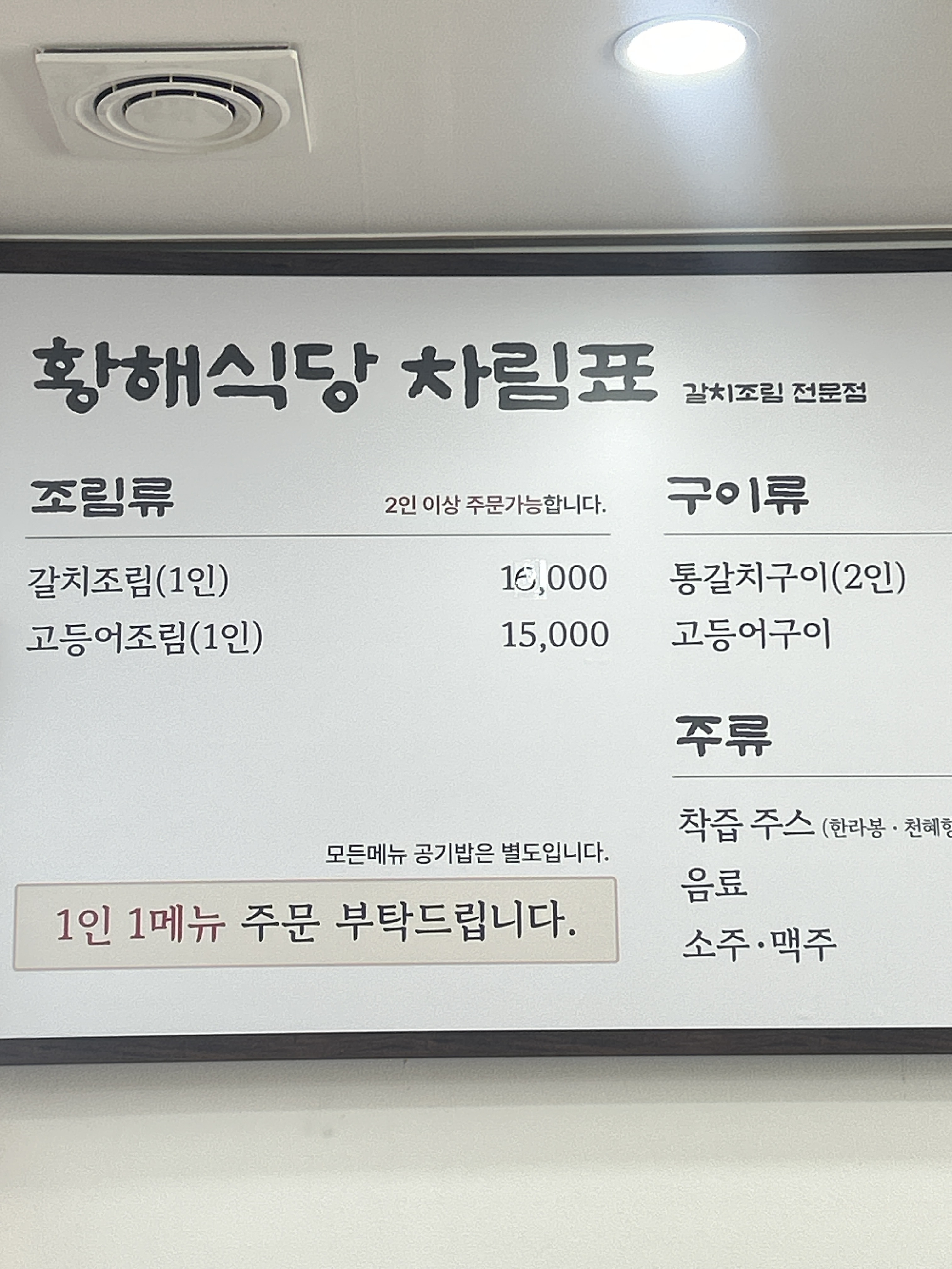 작년에 먹고 맛있어서 다시 방문했습니다 - 제주 맛집 황해식당 제주공항 갈치