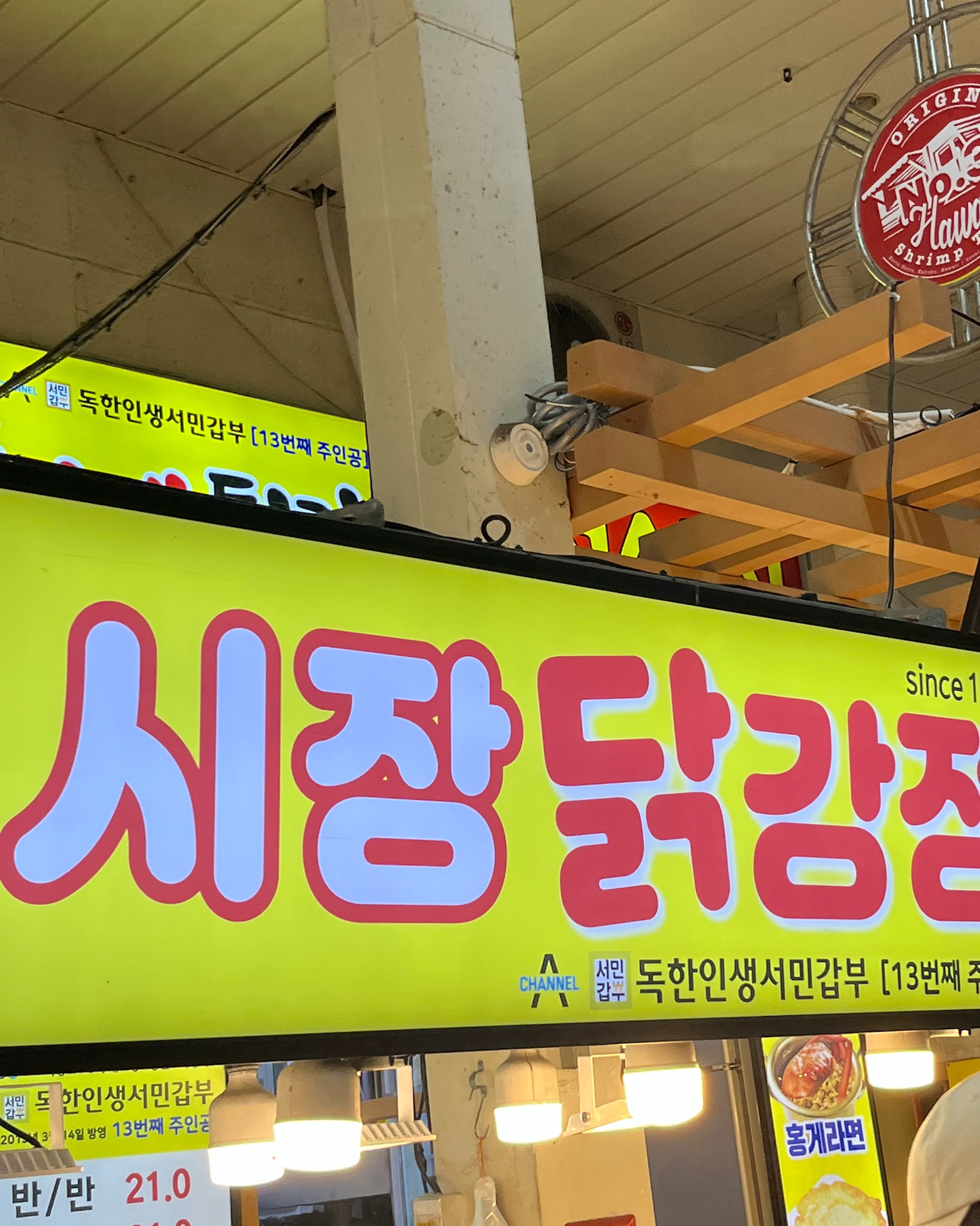 줄서는 현지인 닭강정 맛집 시장닭강정 !! - 아바이마을 맛집 서민갑부 시장닭집