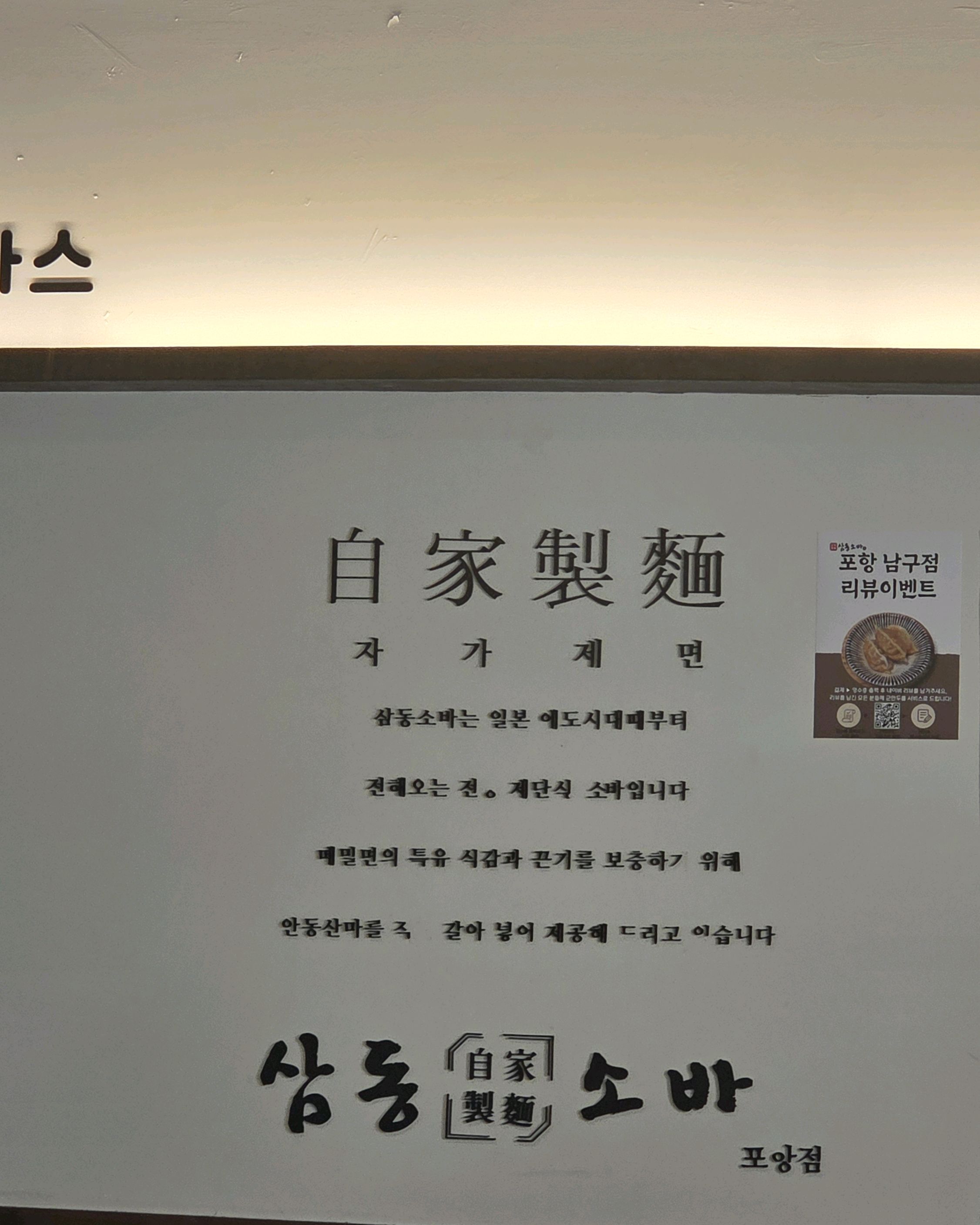 더운여름에는 소바가 생각이나는데 너무 시원하고 맛있네요~~~!!! - 포항 연일 맛집 삼동소바 포항남구점