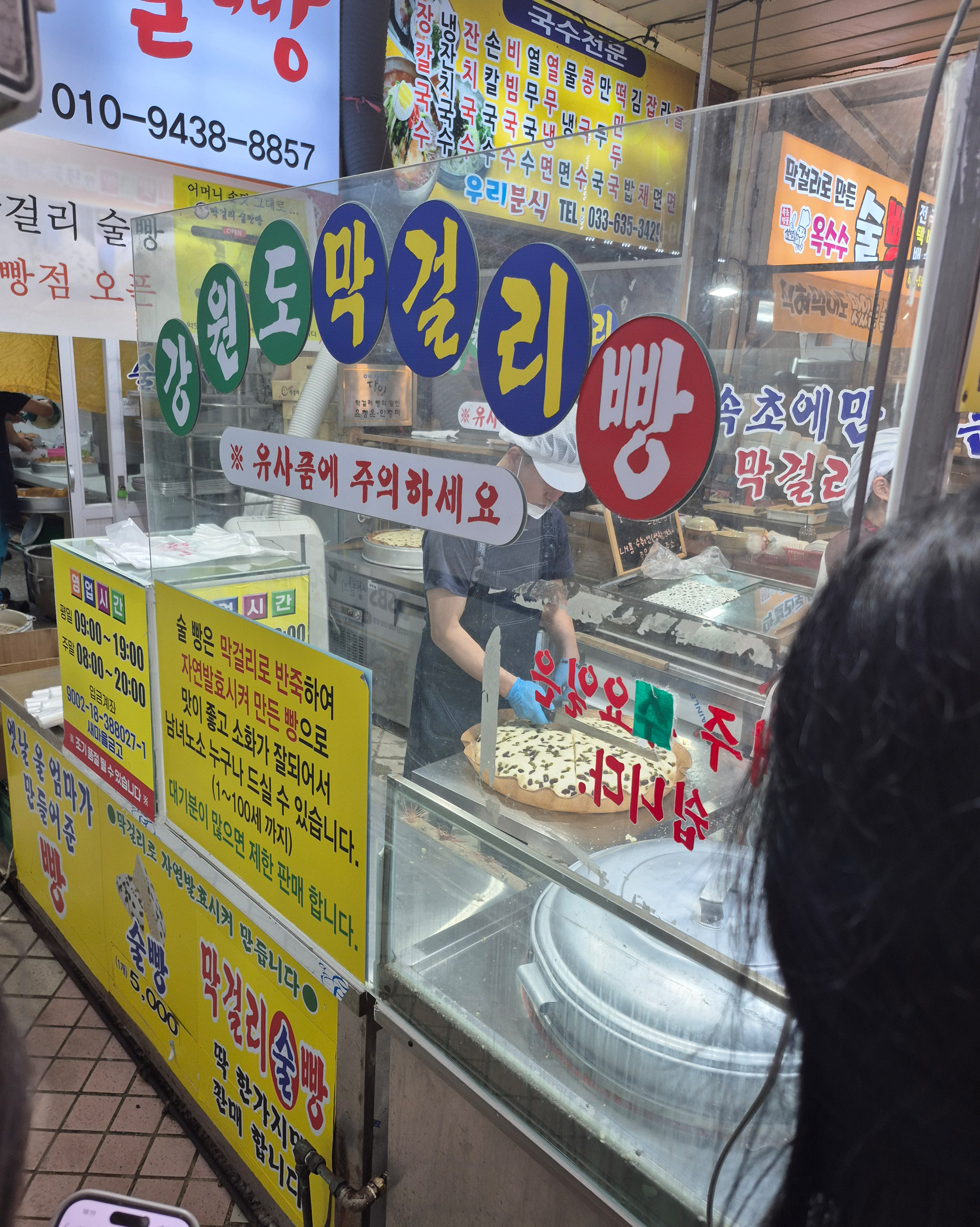 진짜 맛있어요 - 아바이마을 맛집 강원도막걸리술빵