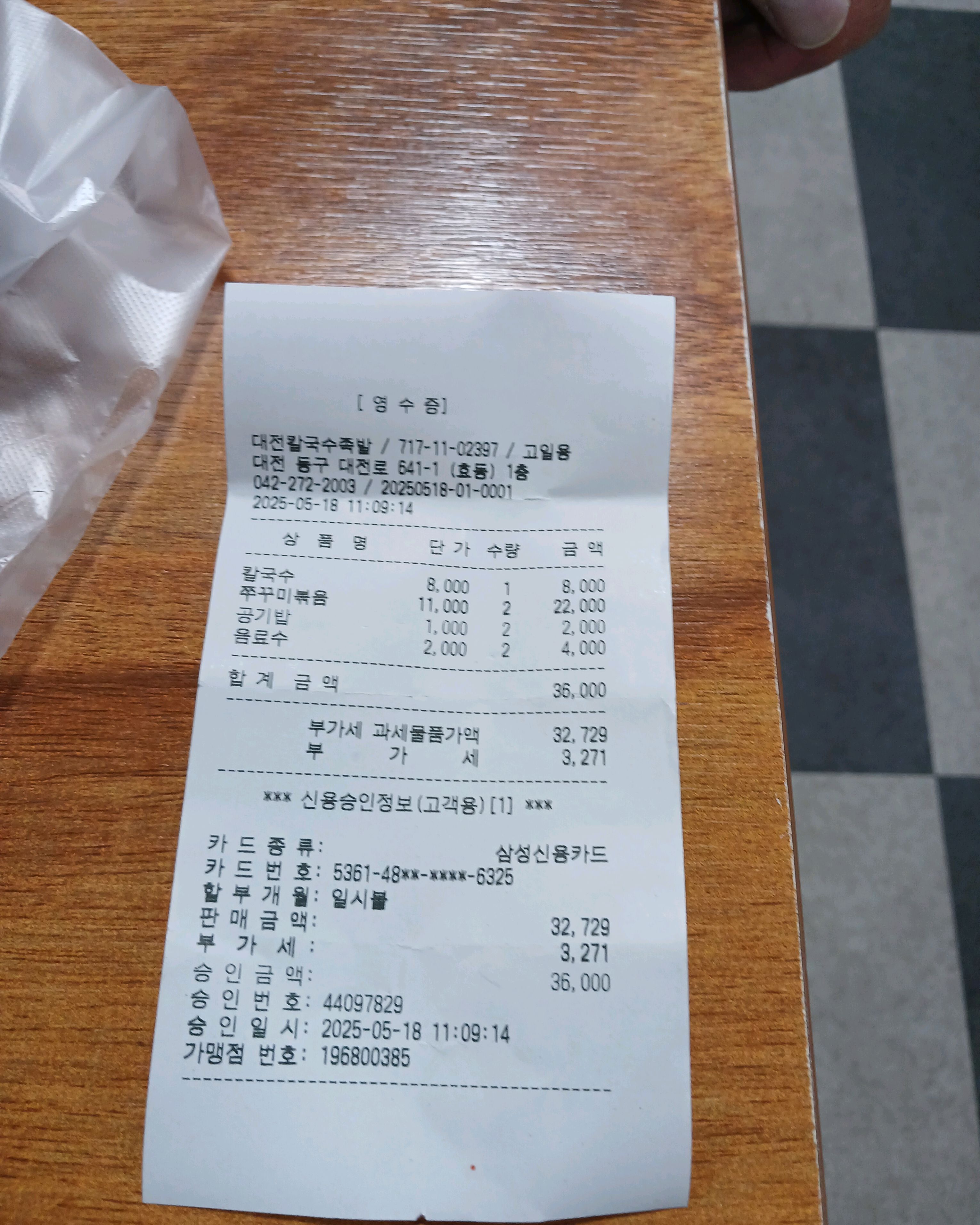 대전 맛집 대전 칼국수 족발 쭈꾸미볶음 본점 20번째 리뷰 이미지