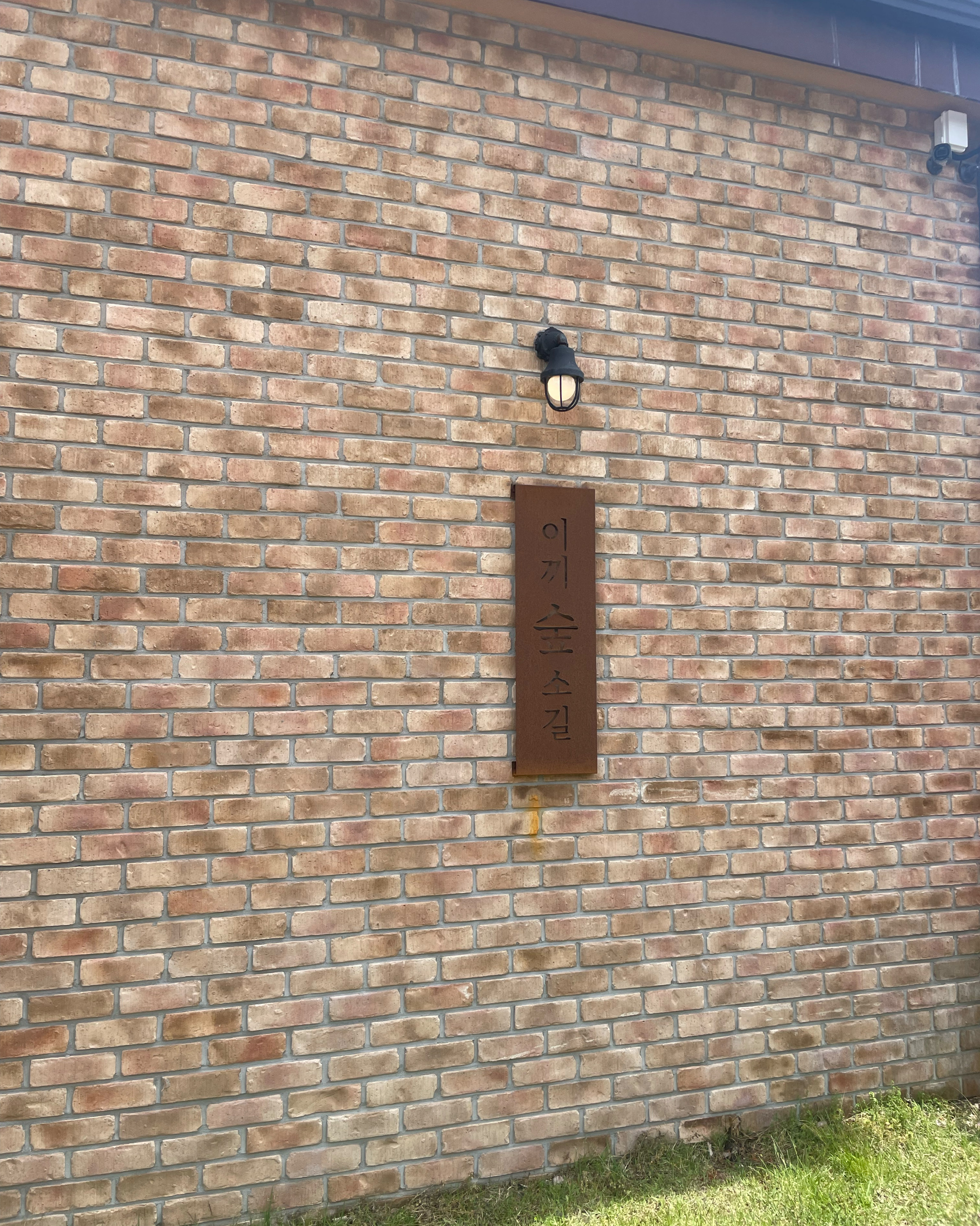 늘 오고싶오했는데..드디어~~~ - 제주 맛집 이끼숲소길