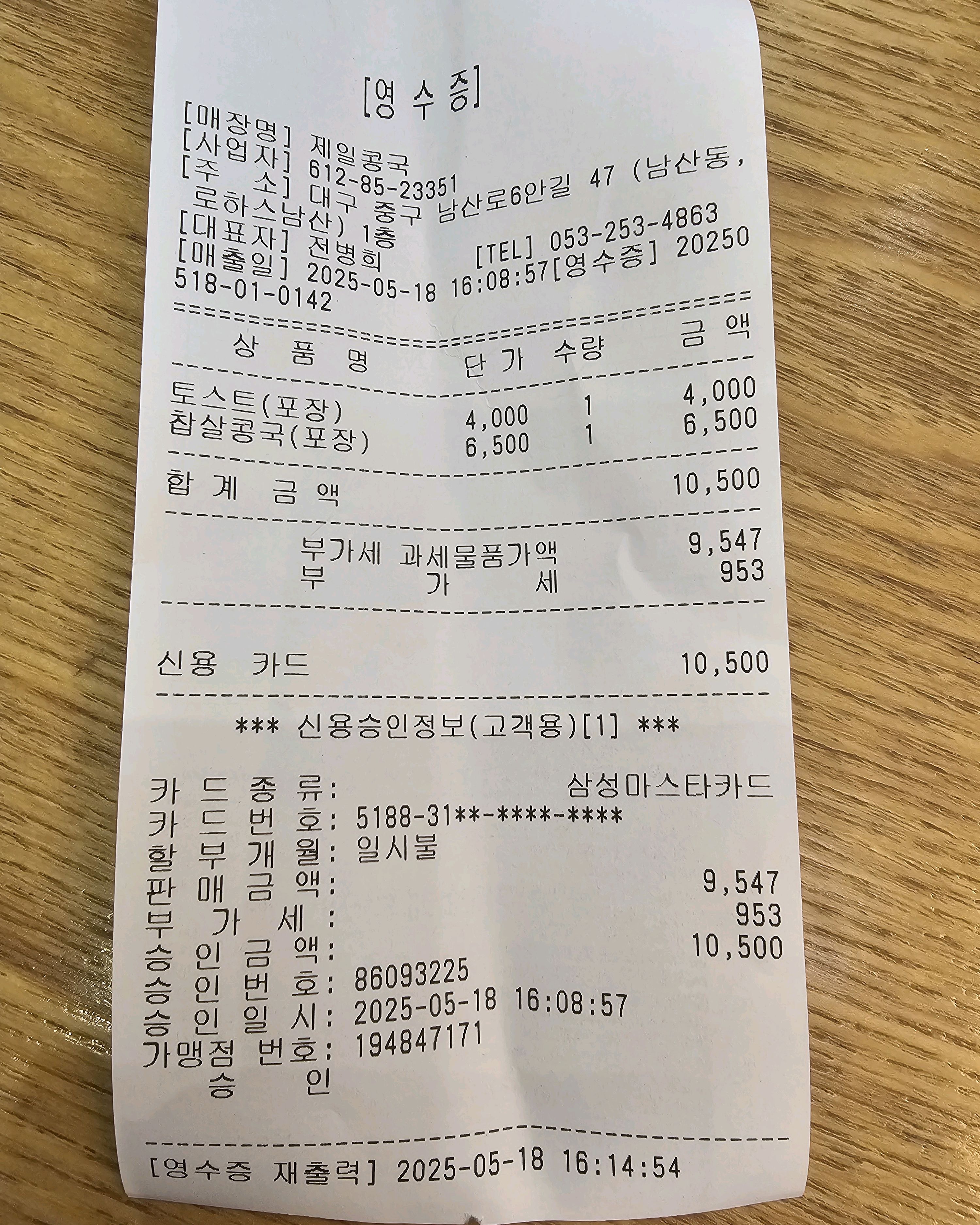 맛있어요 - 대구 맛집 제일콩국