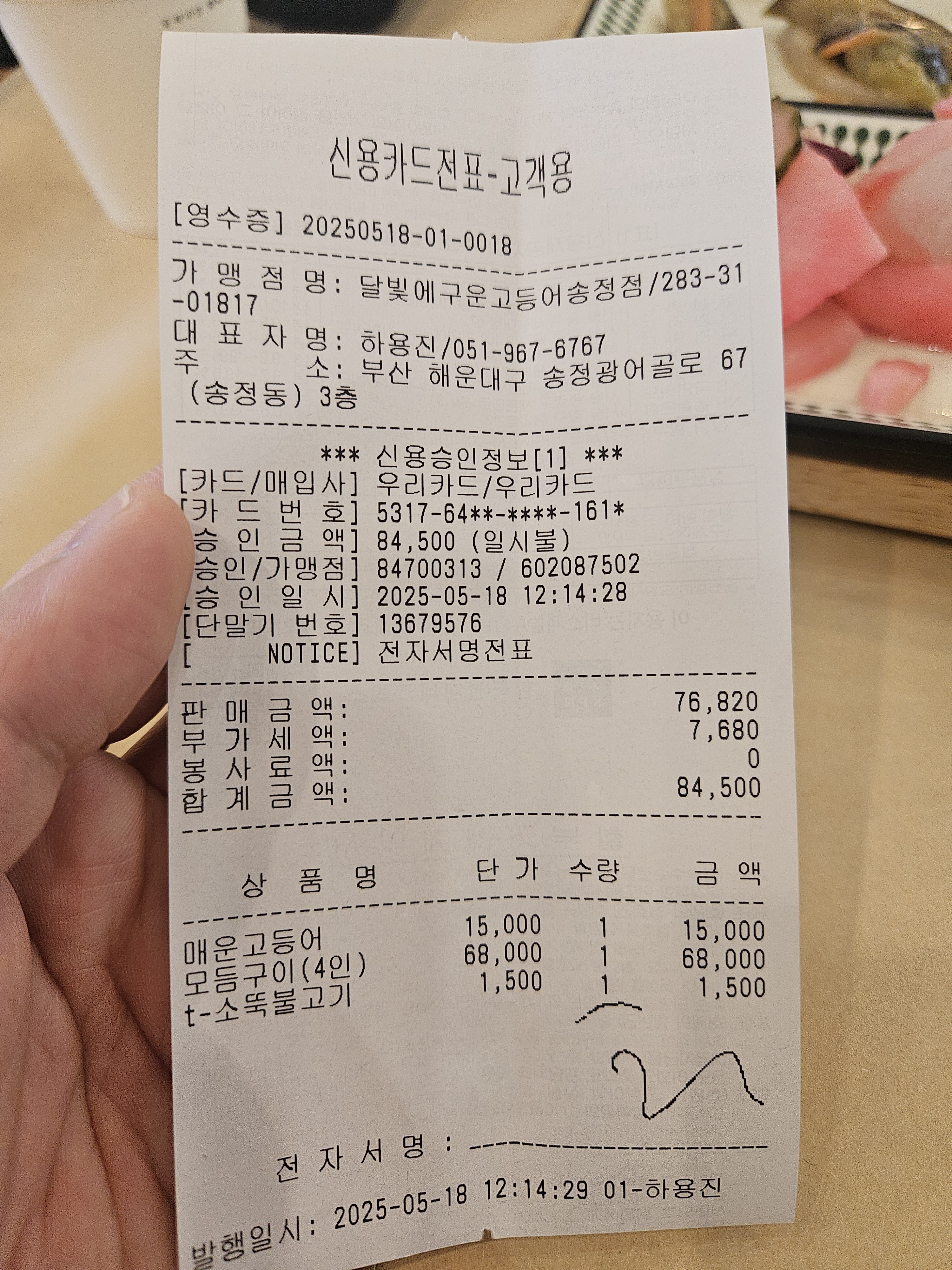 주말 일찍 방문했는데도 대기가 있을정도의 현지인 맛집! - 송정 맛집 달빛에구운고등어 부산송정점