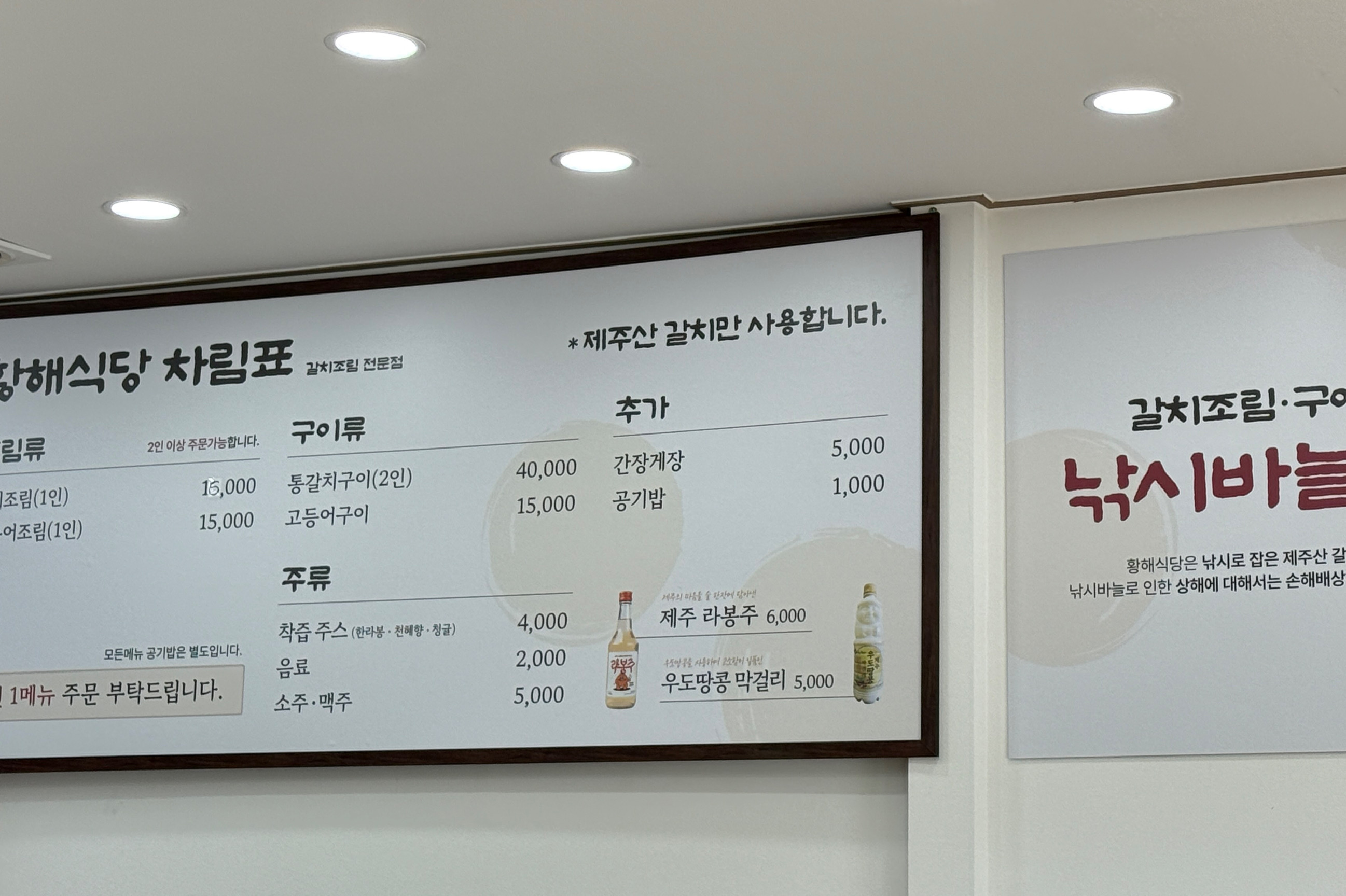 밑반찬이랑 메인 전부 맛있어요 - 제주 맛집 황해식당 제주공항 갈치