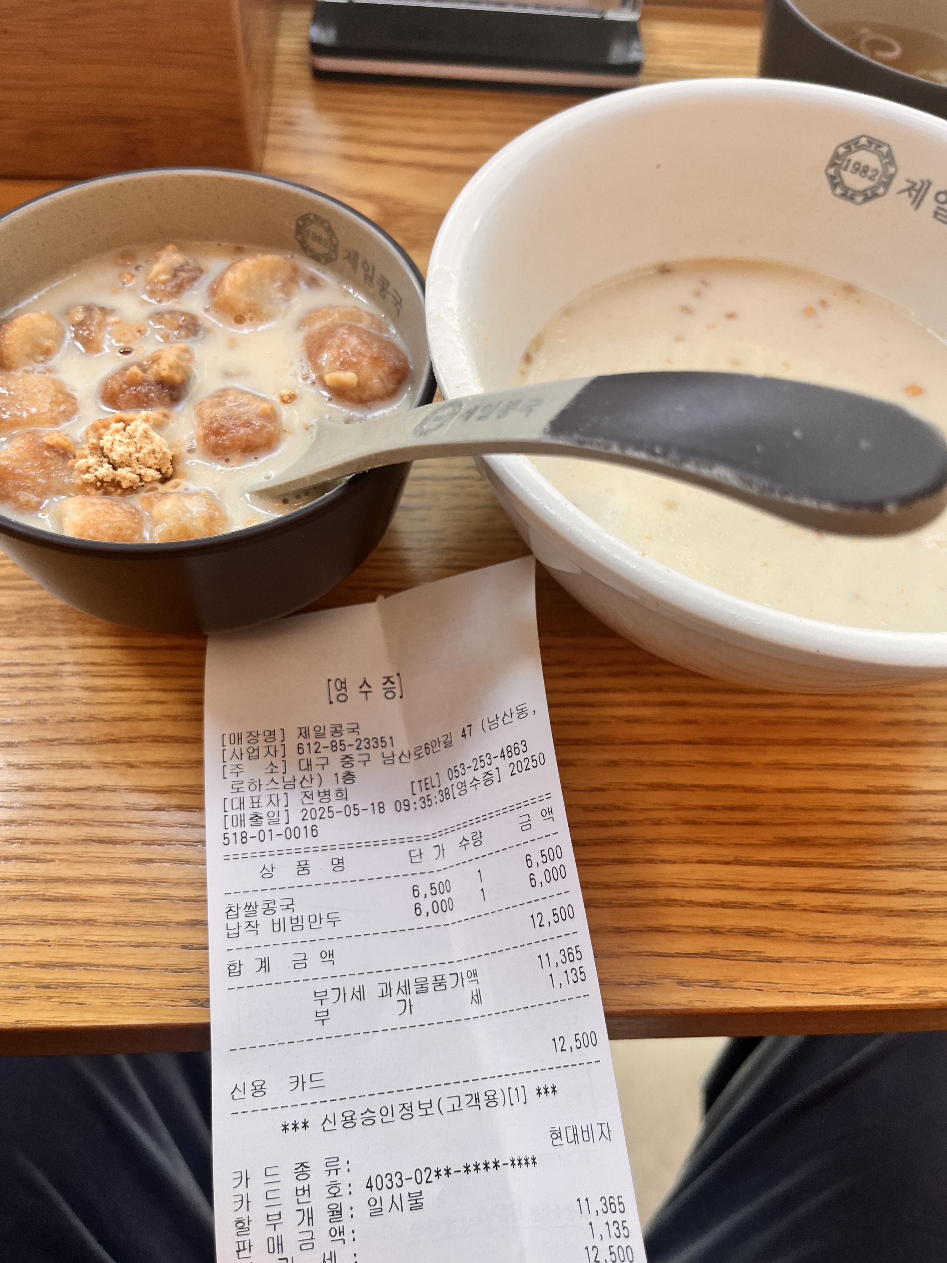 부모님 모시고 와도 굿! - 대구 맛집 제일콩국