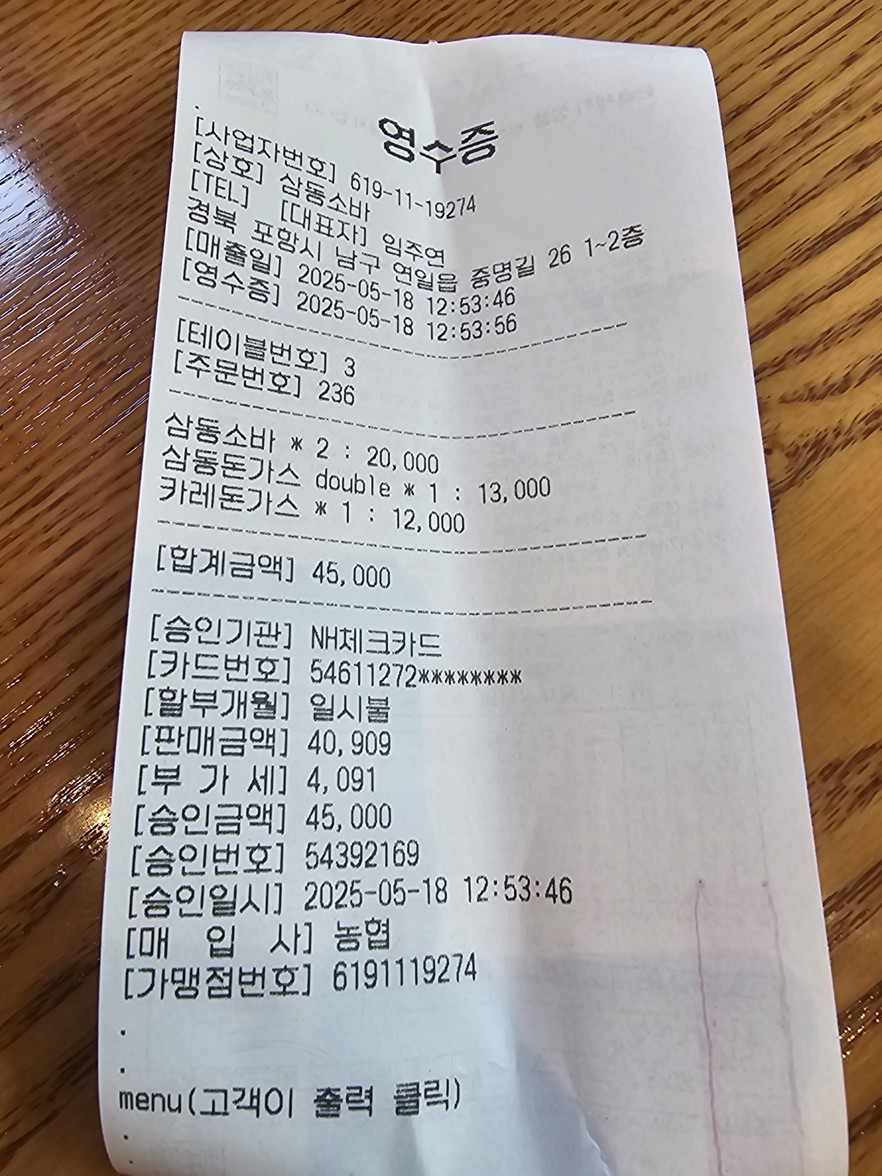 일요일 맛집탐방 오늘은 소바!!주차공간좋음!맛좋음!공기좋음!! - 포항 연일 맛집 삼동소바 포항남구점