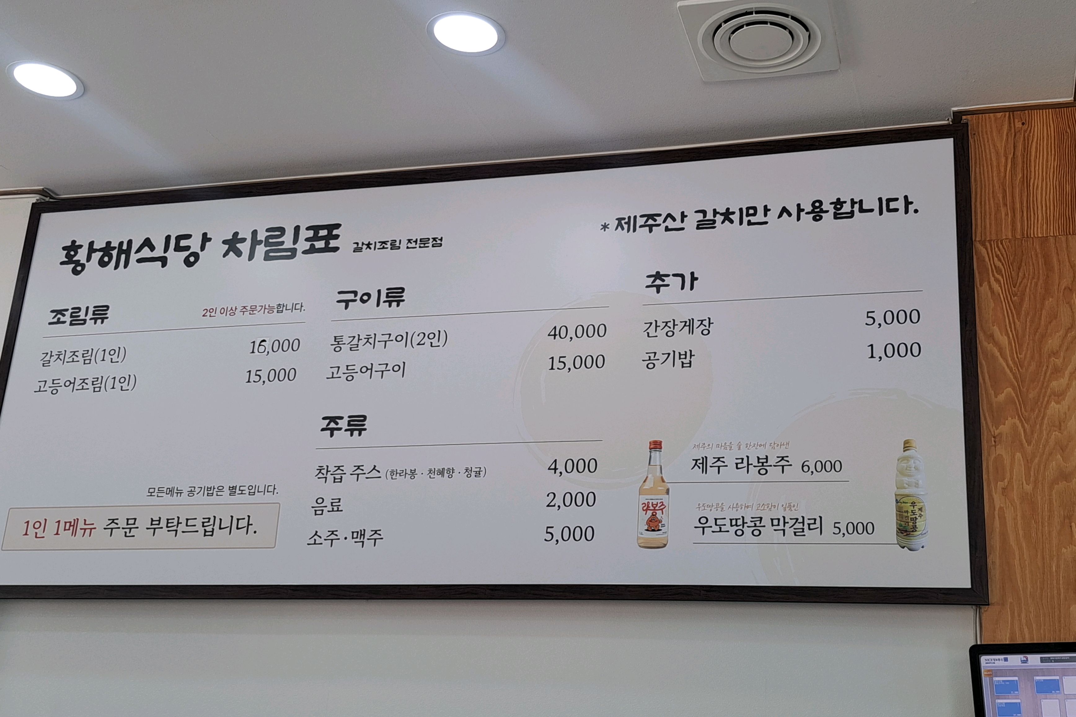 조카가 맛있다고 추천해서 왔어요~♡ - 제주 맛집 황해식당 제주공항 갈치