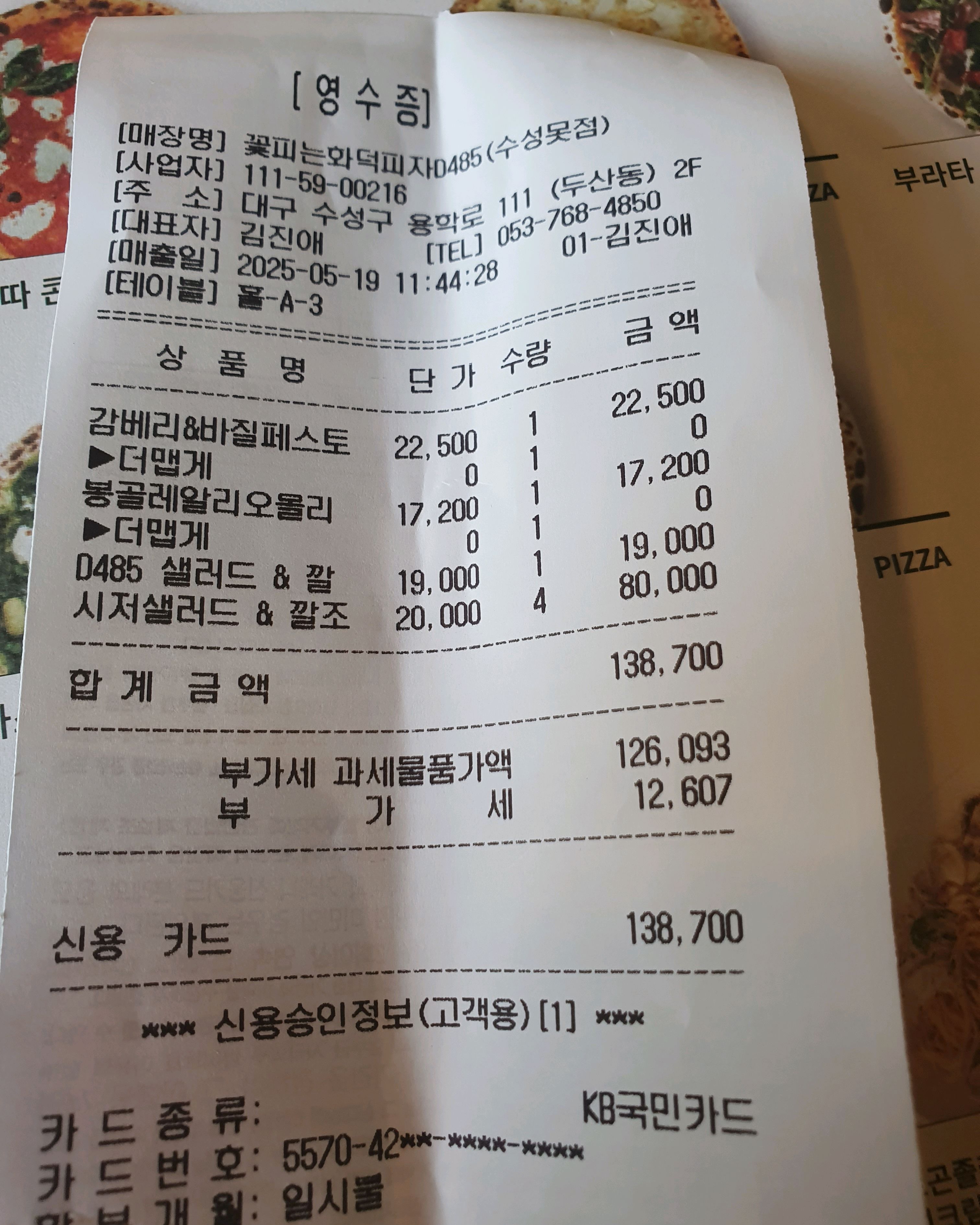 깤조네 맛집입니다 - 대구 맛집 꽃피는화덕피자D485 대구수성못점