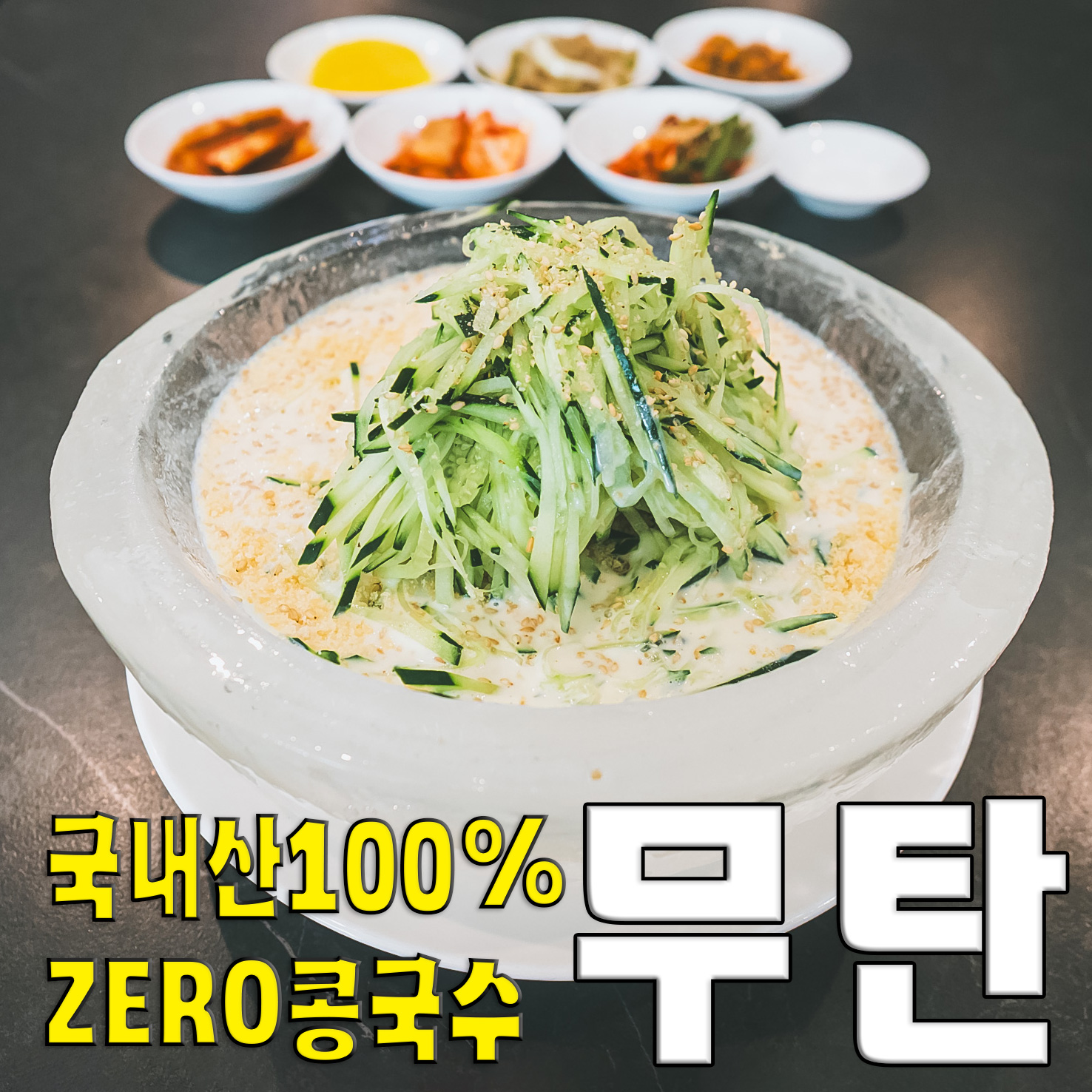 스테이크 트러플 자장면, 마카롱 멘보샤, 고추 유린기가 유명한 중식 맛집 - 압구정 맛집 무탄 압구정 본점